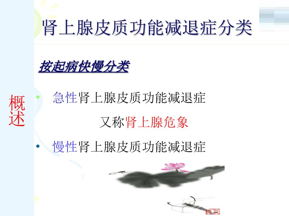 医学资料-慢性肾上腺皮质功能减退症_第4页