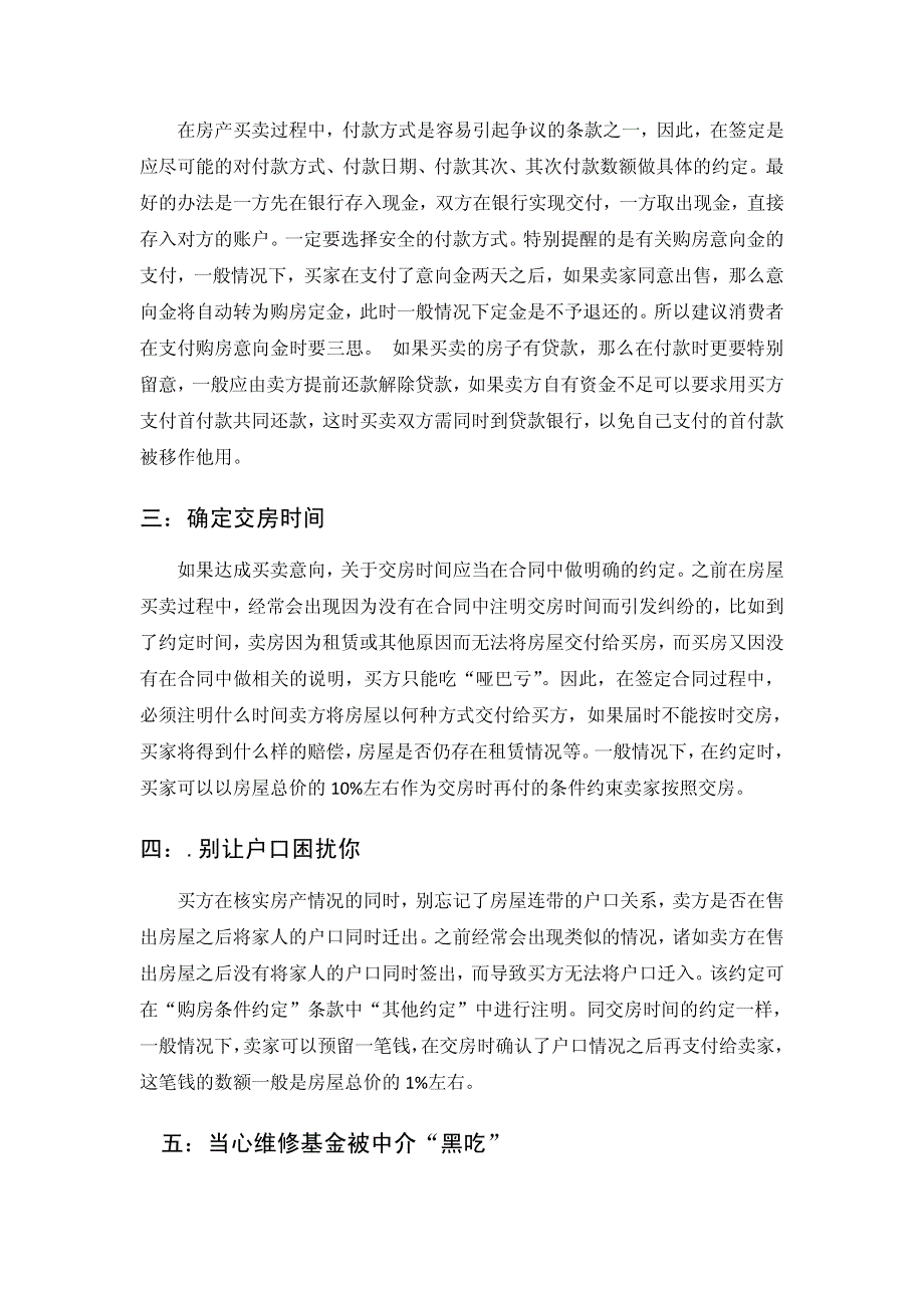 二手房买卖注意事项_第2页