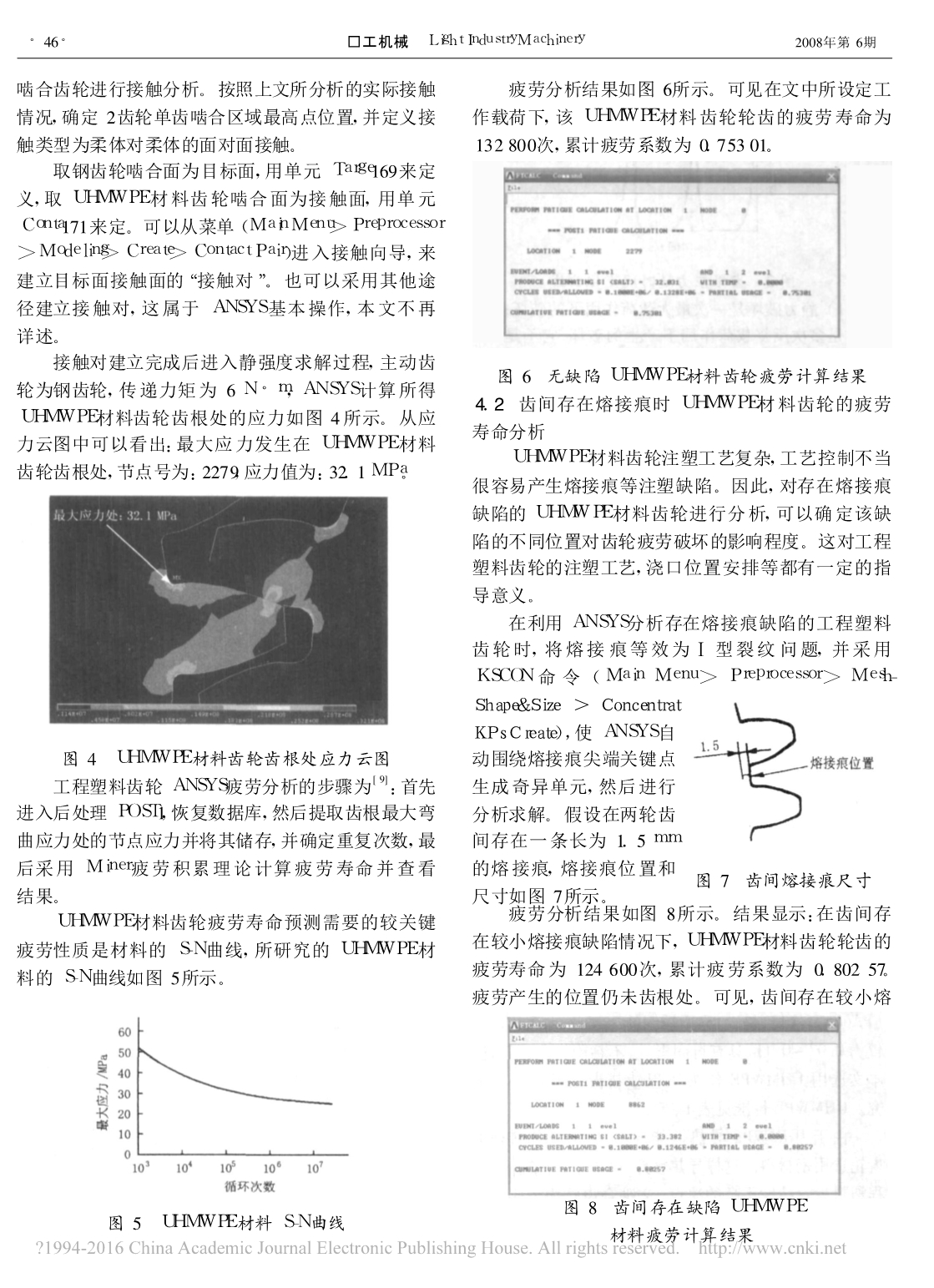 工程塑料齿轮疲劳寿命有限元分析邓小雷_第3页