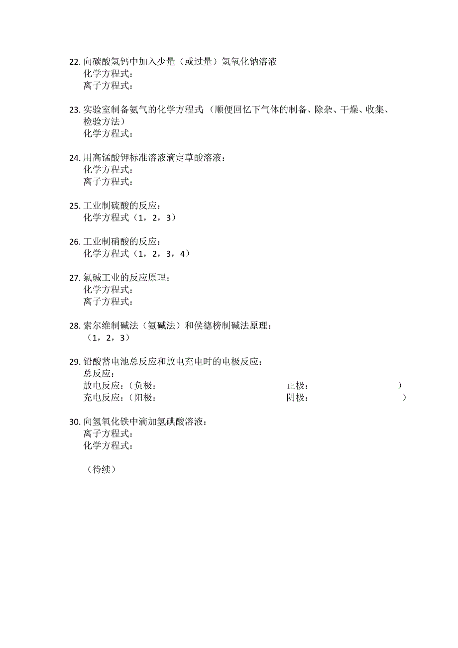 高中必须掌握的方程式(一)_第3页