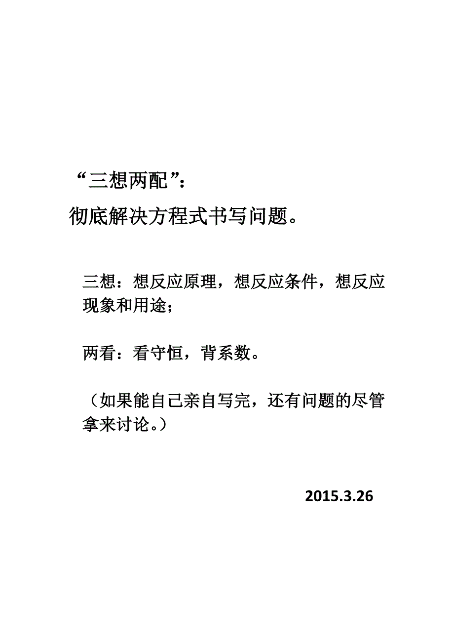 高中必须掌握的方程式(一)_第4页