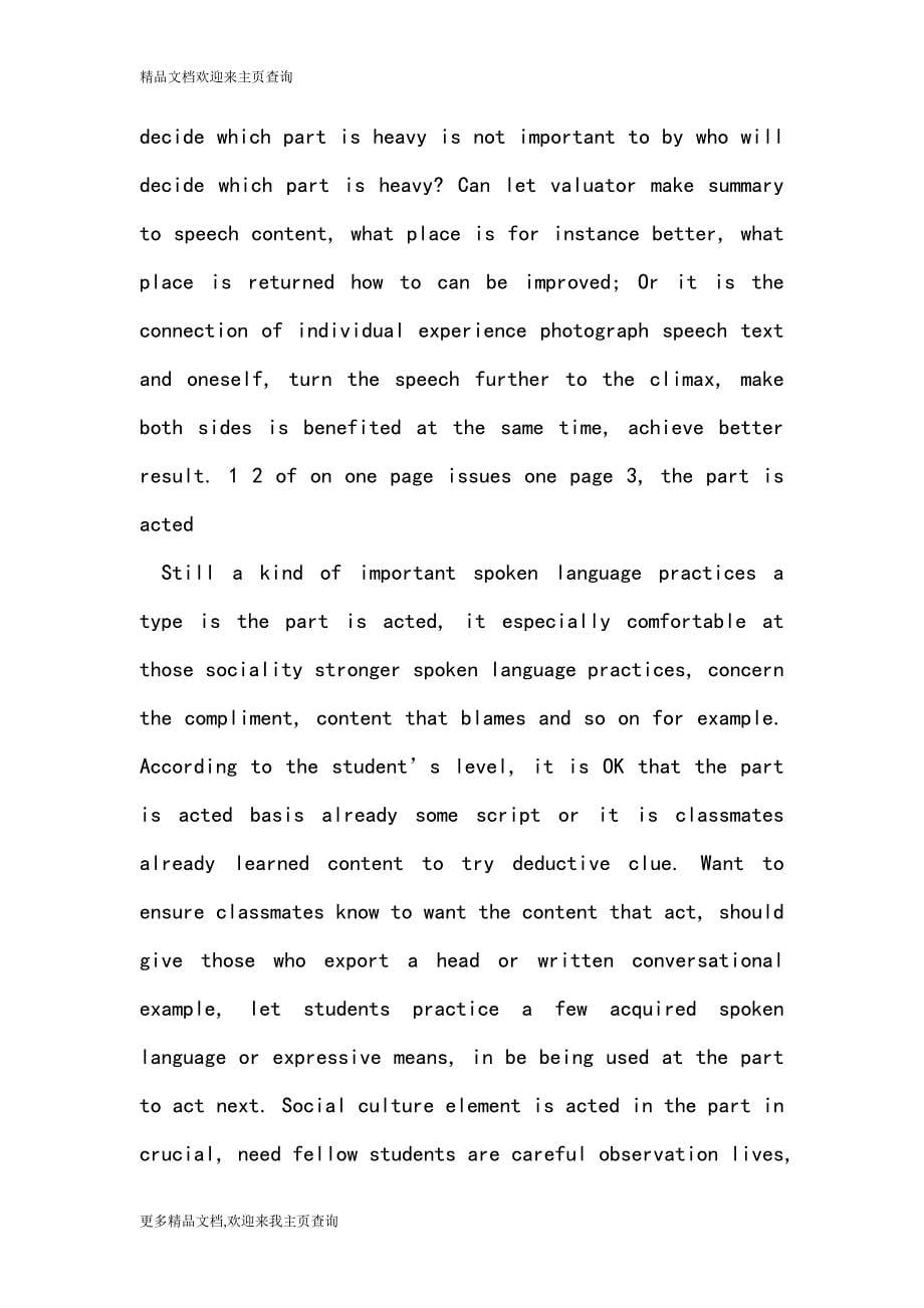 Shallow discuss education of contemporary spoken English_第5页