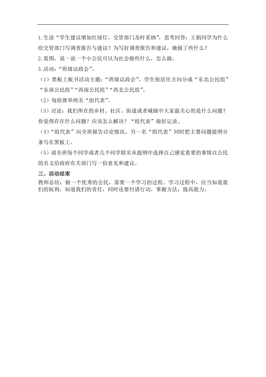 （鄂教版）六年级品德与社会上册教案 以公民的名义 2_第4页