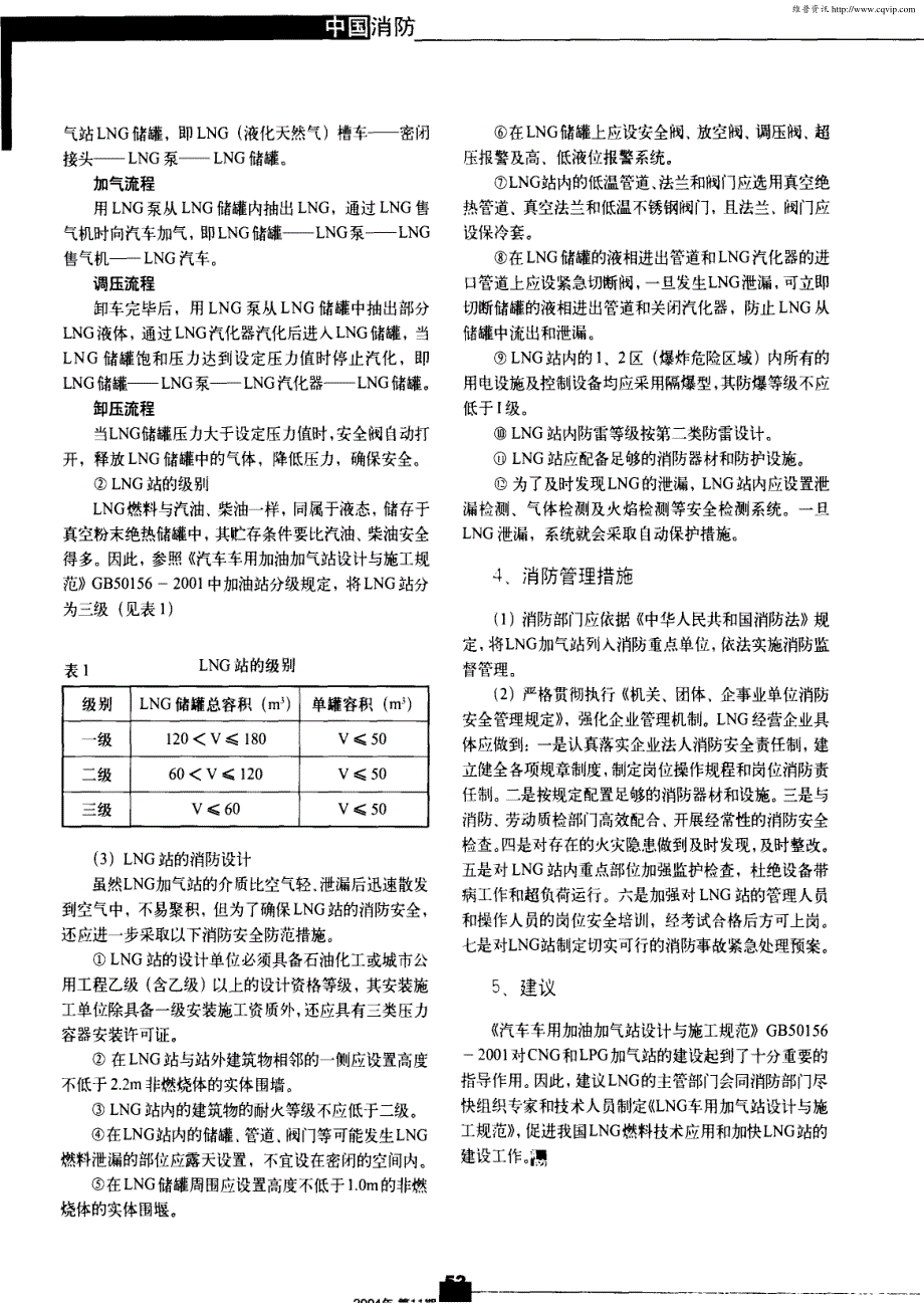 LNG(液化天然气)加气站的消防安全对策_第2页