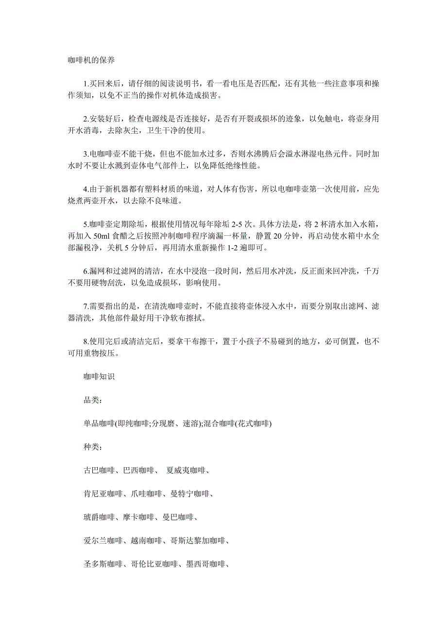 全自动咖啡机和半自动咖啡机该如何保养_第1页