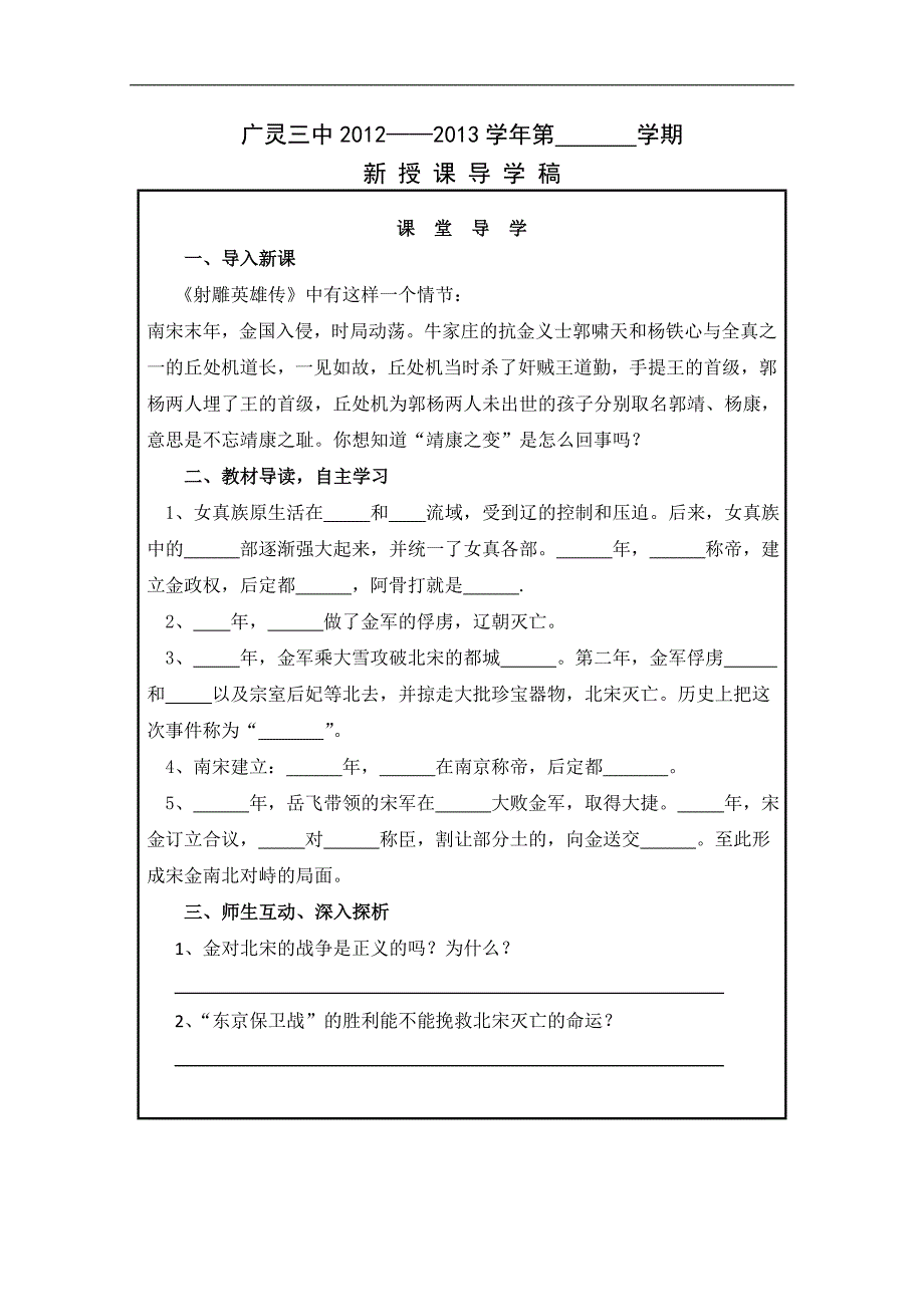 山西省广灵三中七年级下历史《第11课 宋金南北对峙》学案_第2页