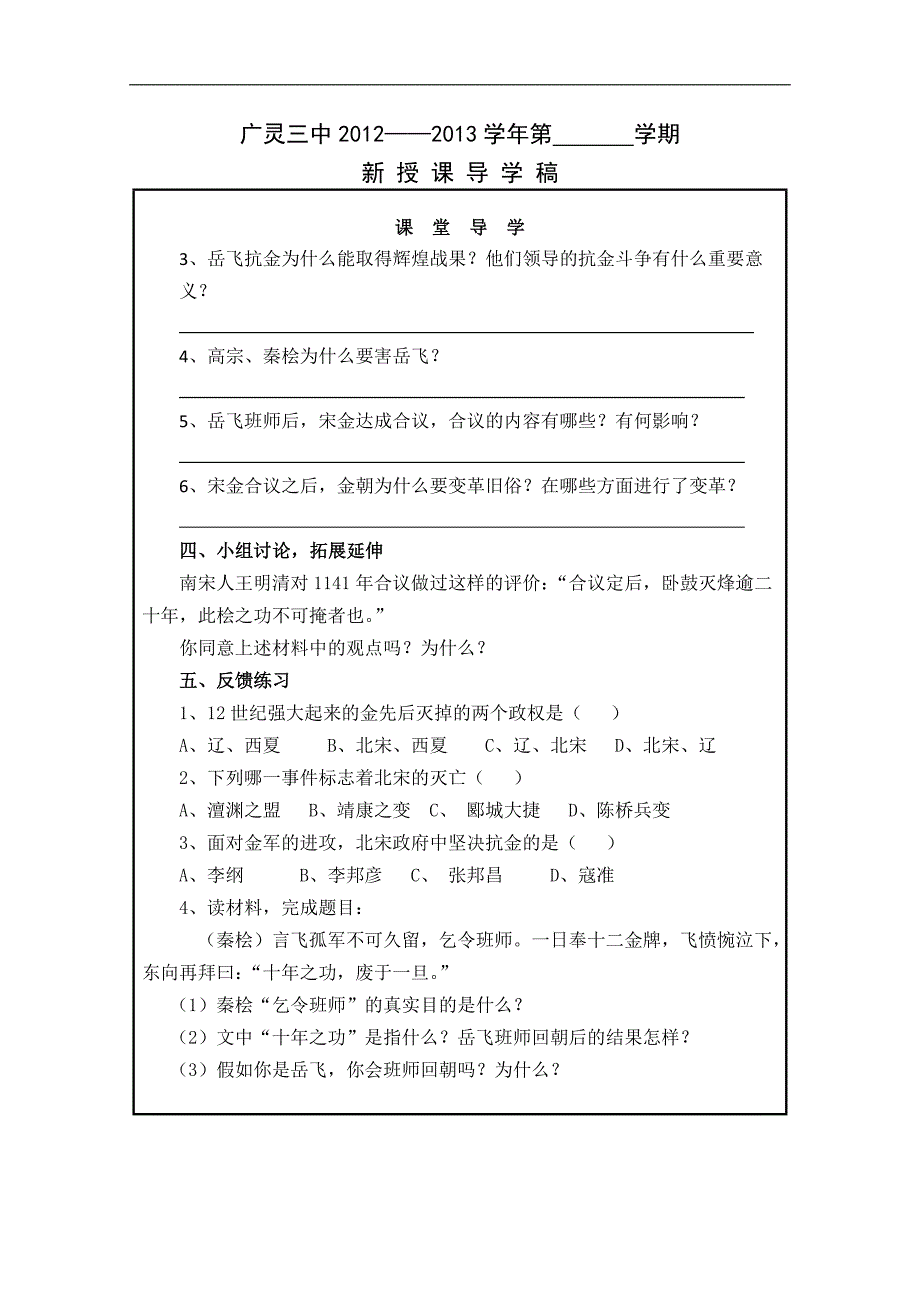 山西省广灵三中七年级下历史《第11课 宋金南北对峙》学案_第3页