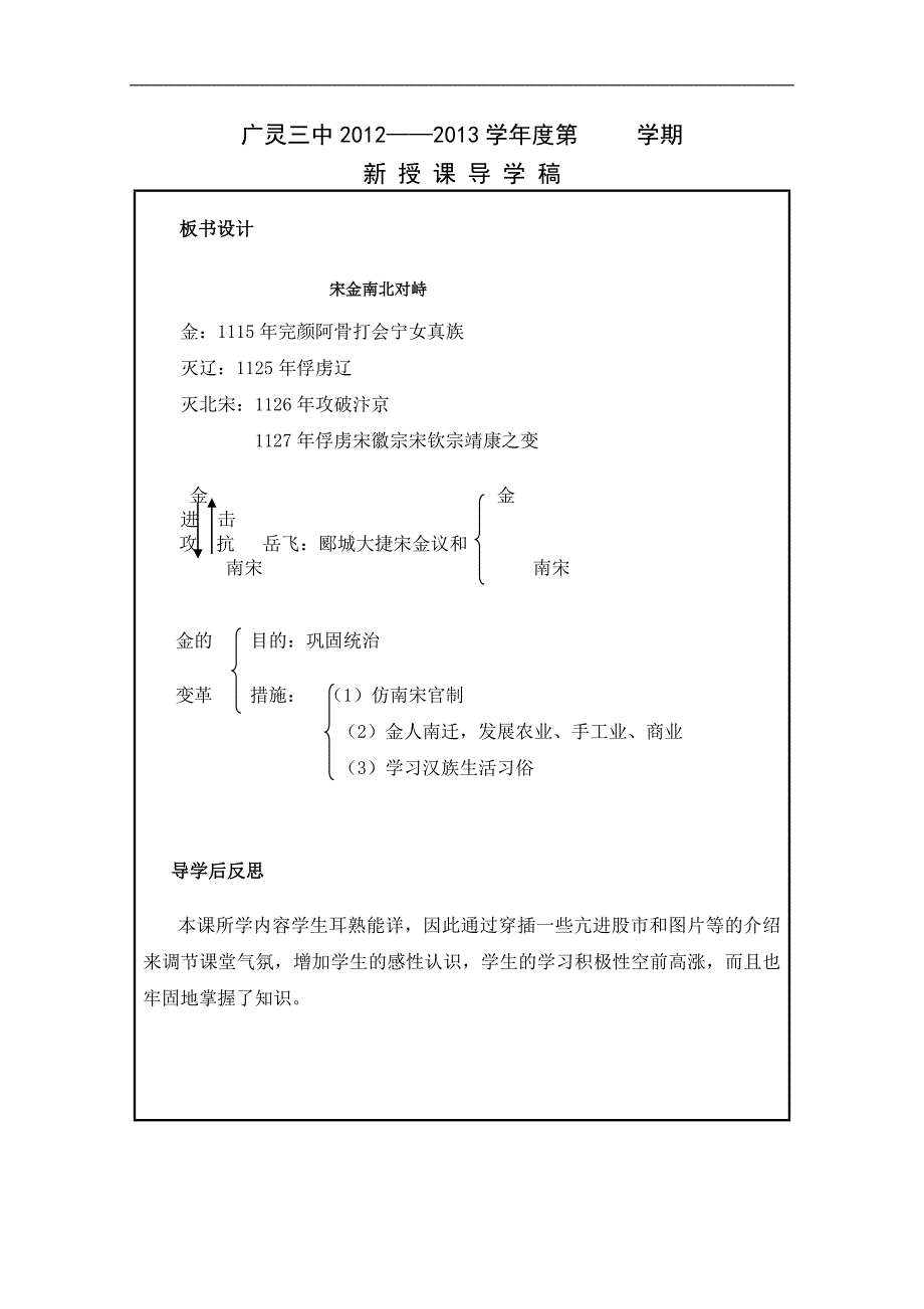 山西省广灵三中七年级下历史《第11课 宋金南北对峙》学案_第4页