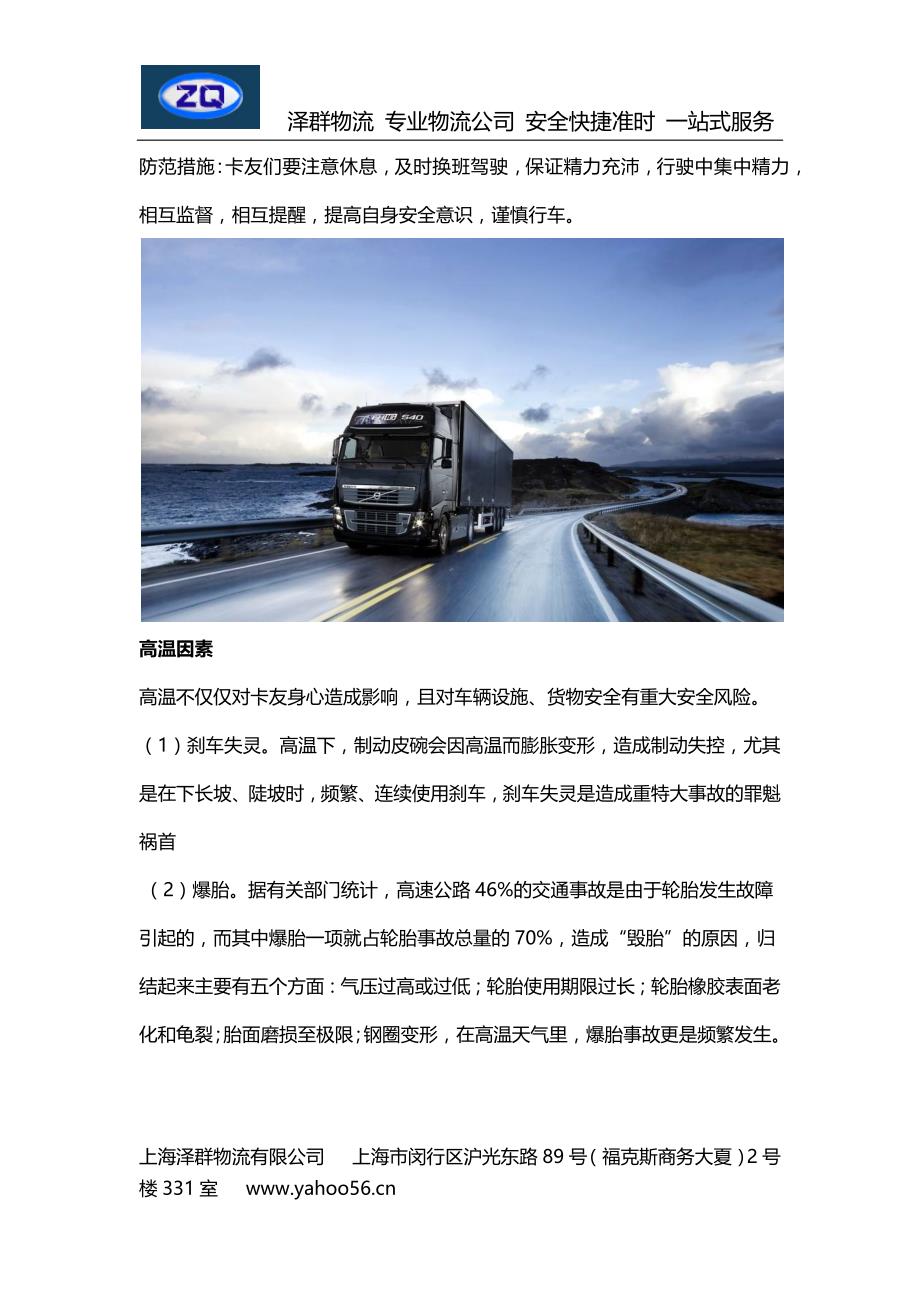 广州到上海回程物流_第2页