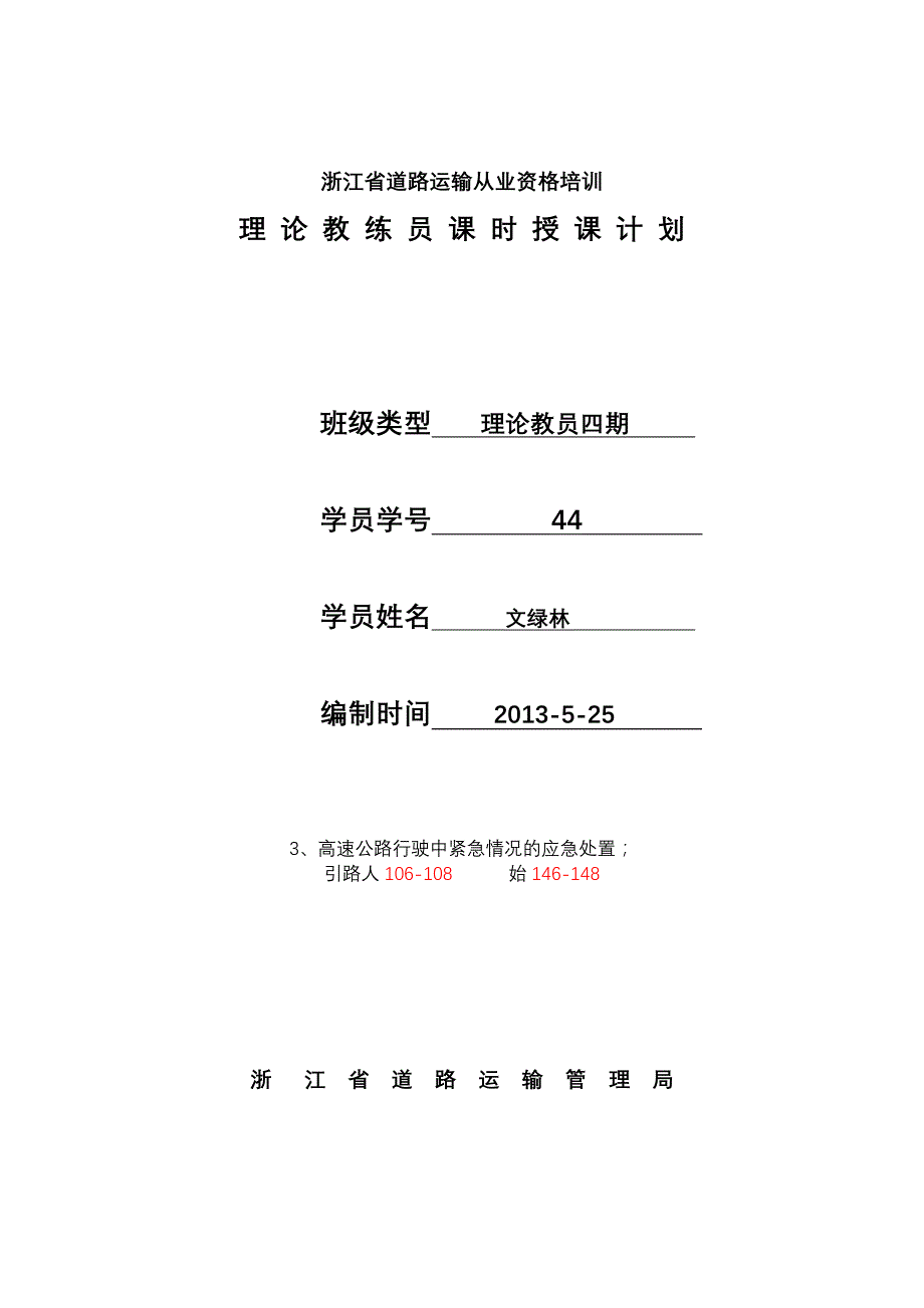 (3)高速公路行驶中紧急情况的应急处置_第1页