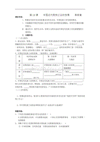 江苏省如东县马塘中学八年级历史学案：第19课 《中国近代民族工业的发展》