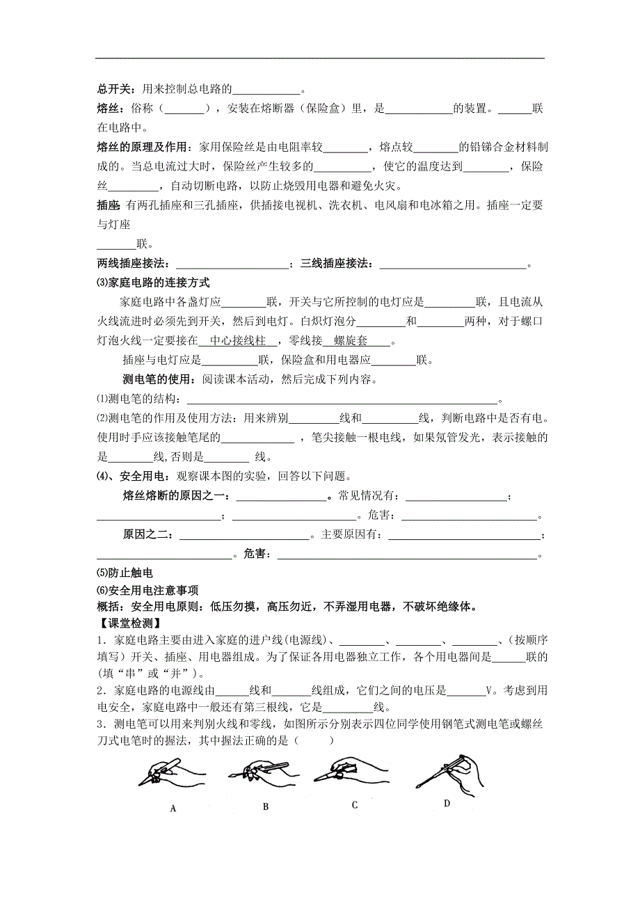 江苏省南通市第一初级中学九年级物理导学案 15.4家庭安全电路（无答案）_第2页