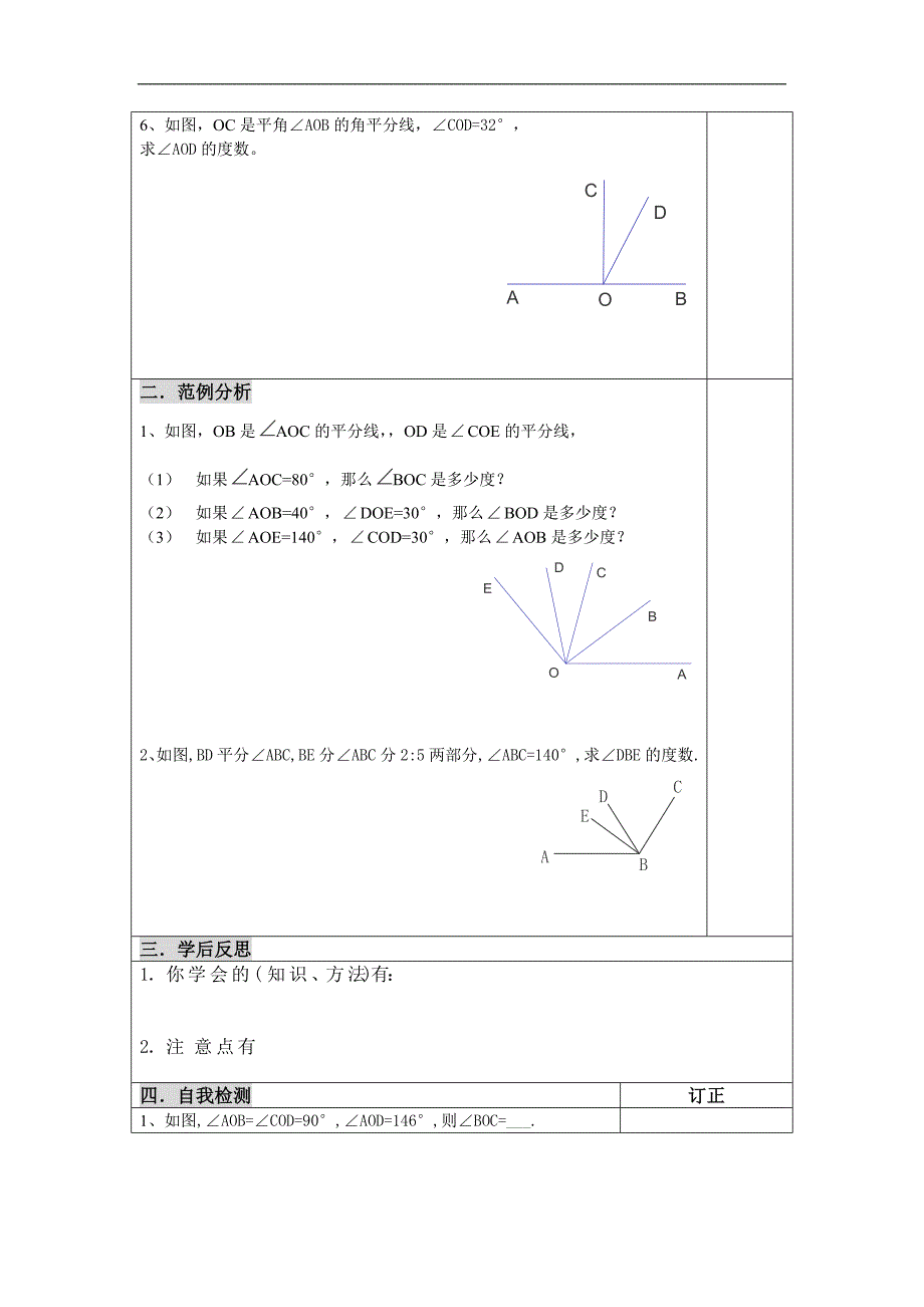 浙江省横河初级中学七年级数学上册教案： 6.7《角的和差》_第2页