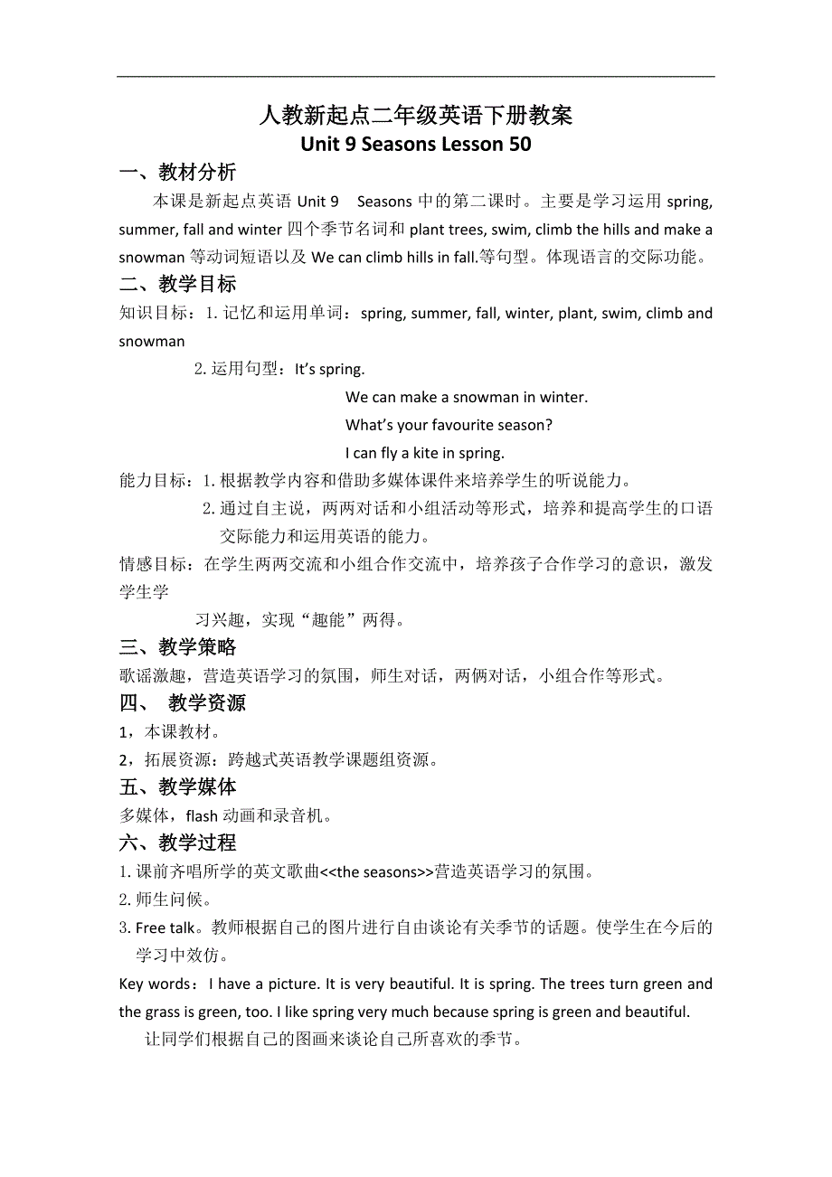 （人教新起点）二年级英语下册教案  Unit 9 Lesson 50(1)_第1页