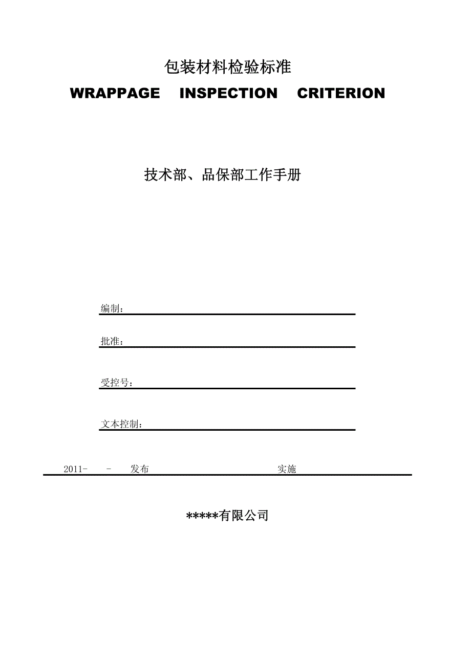 包装材料的检验标准_第2页