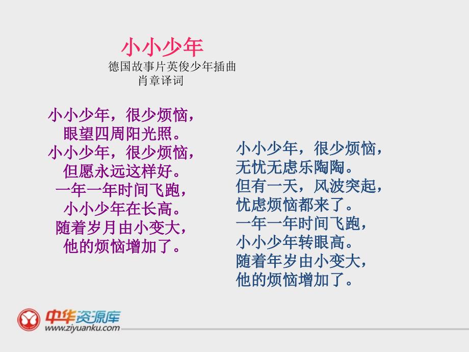 福建省龙岩市武平县七年级政治上册 走进青春课件_第2页