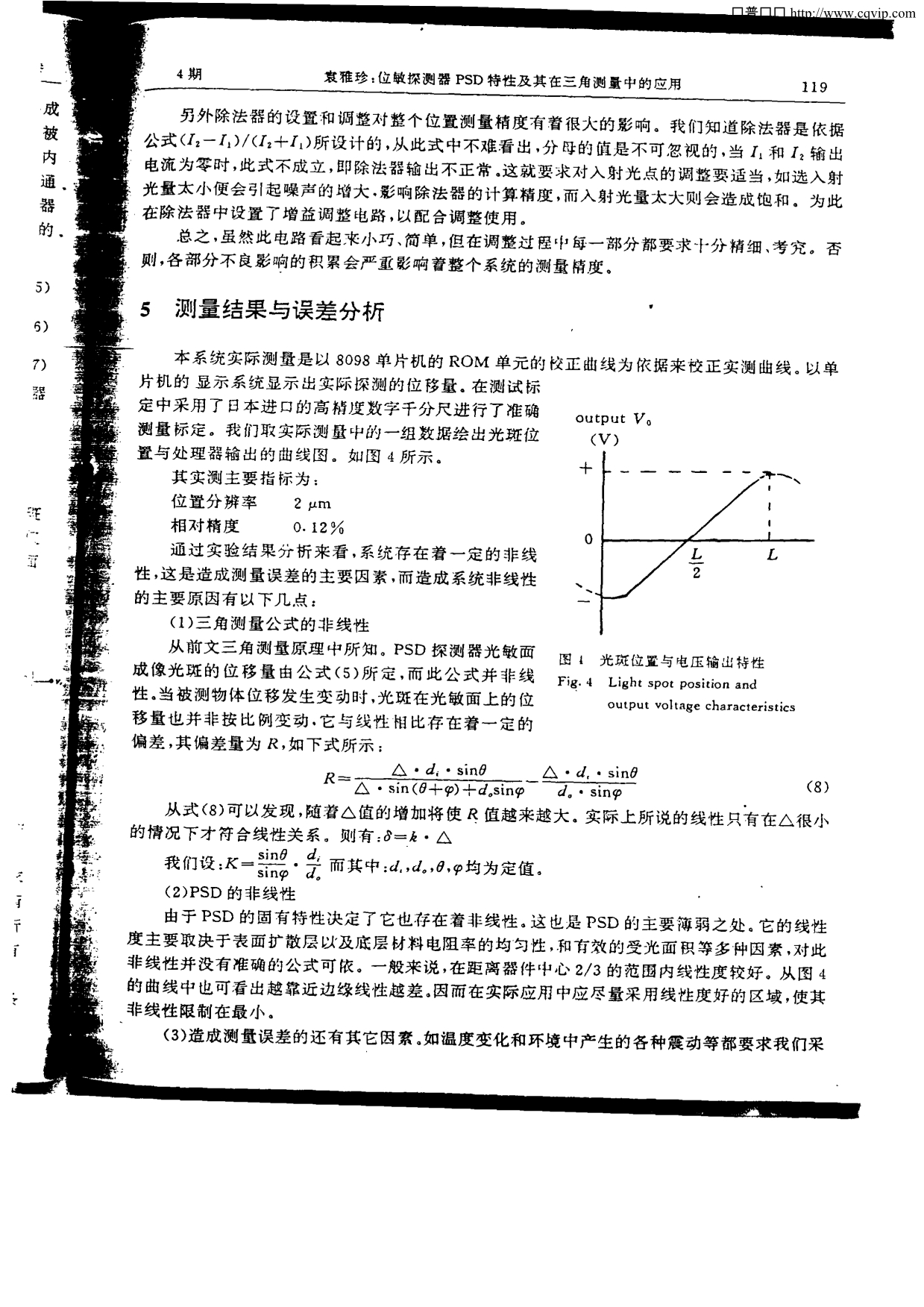 位敏探测器PSD特性及其在三角测量中的应用_第4页