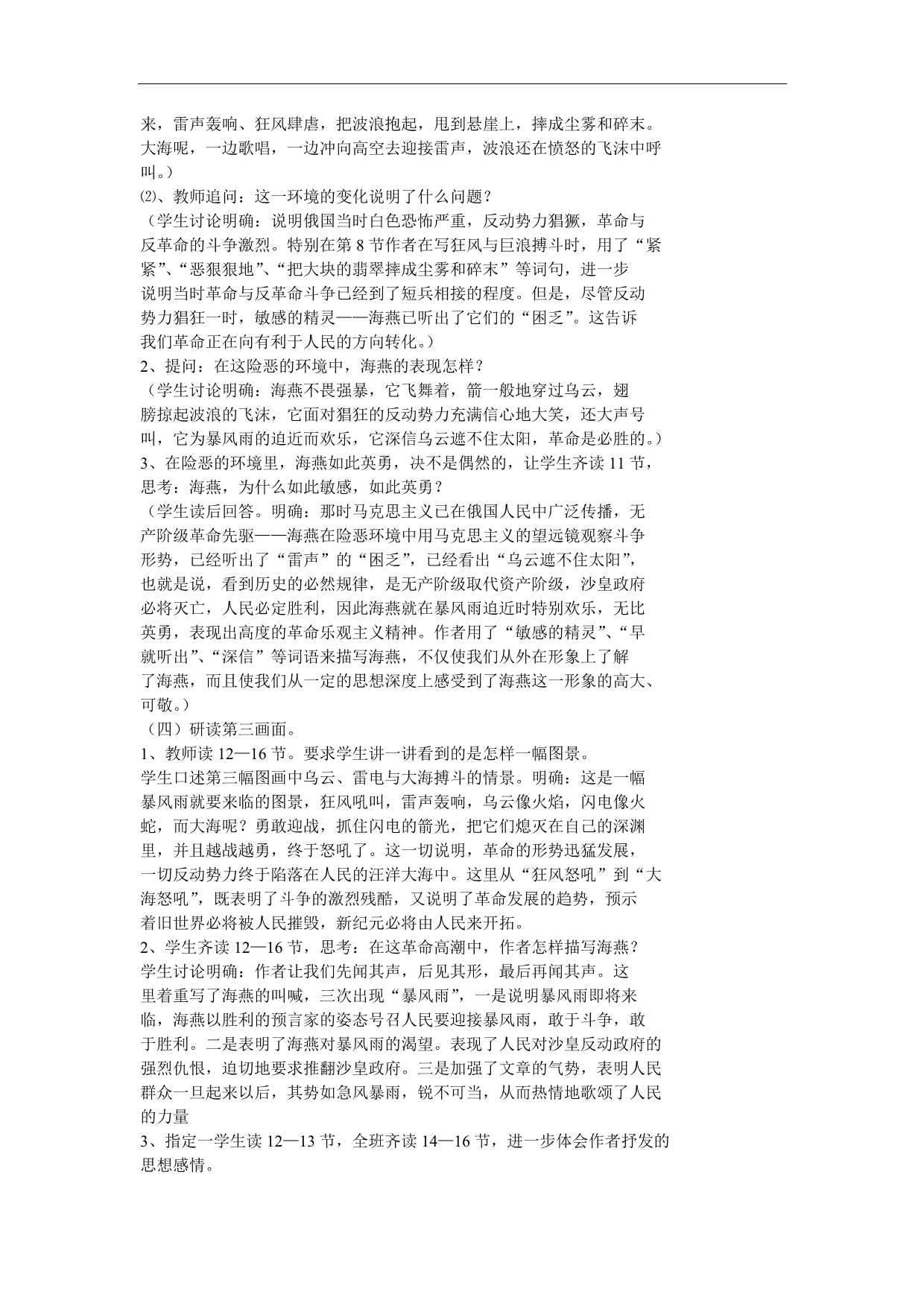 湖北省安陆市德安初级中学八年级语文教案：《海燕》2_第3页