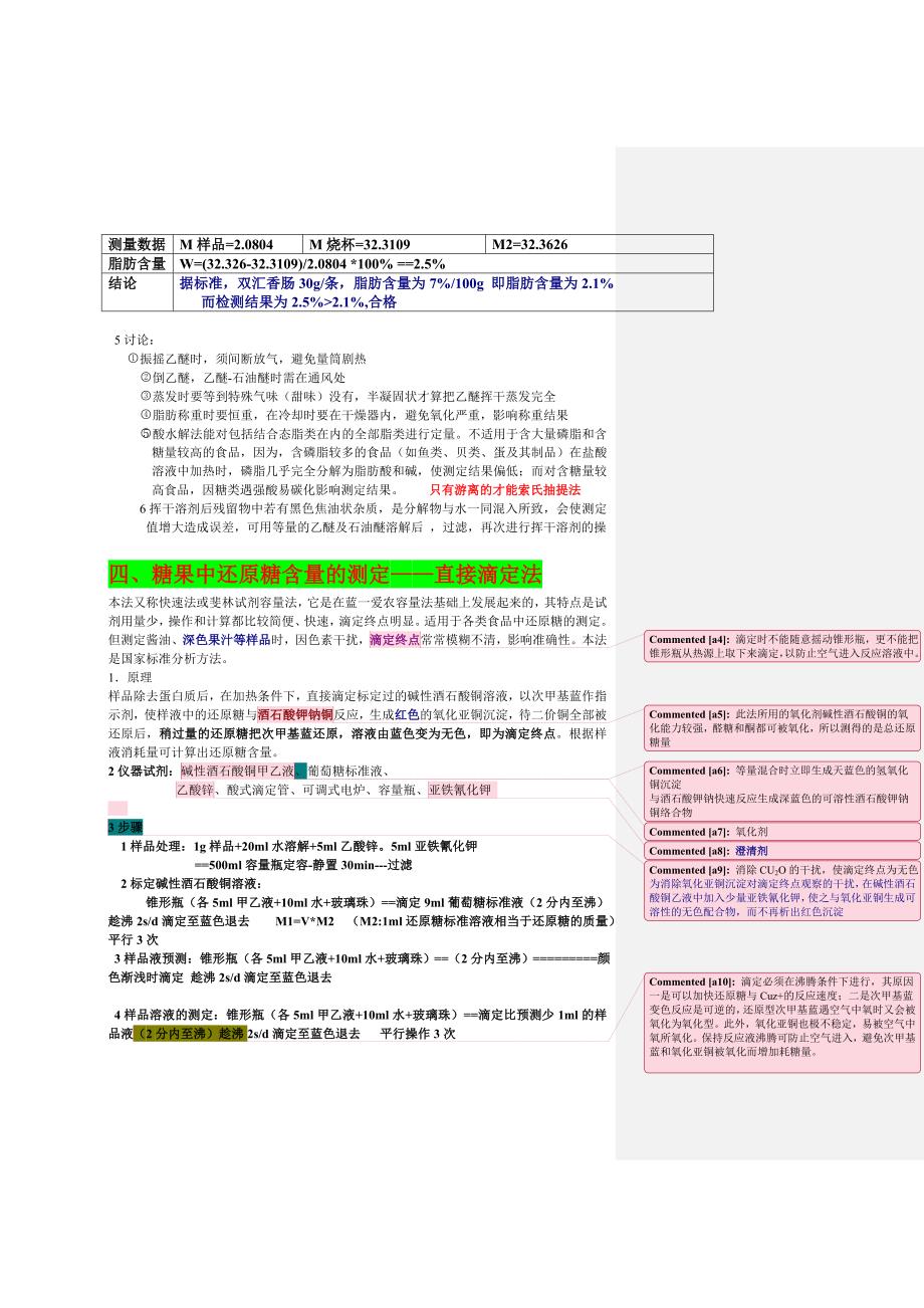 食品理化检验的所有检验项目_第3页