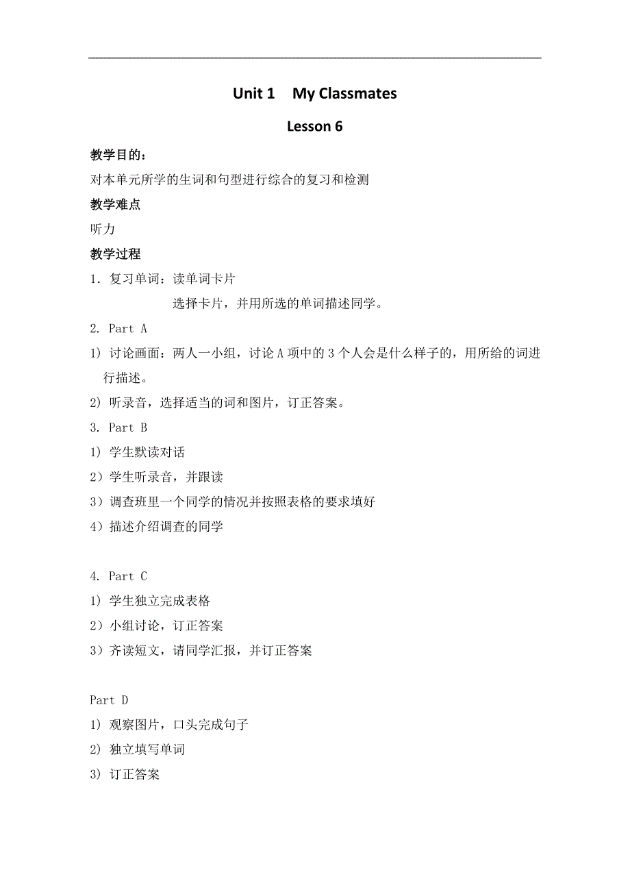 （人教新起点）五年级英语上册教案. unit1 lesson6_第1页