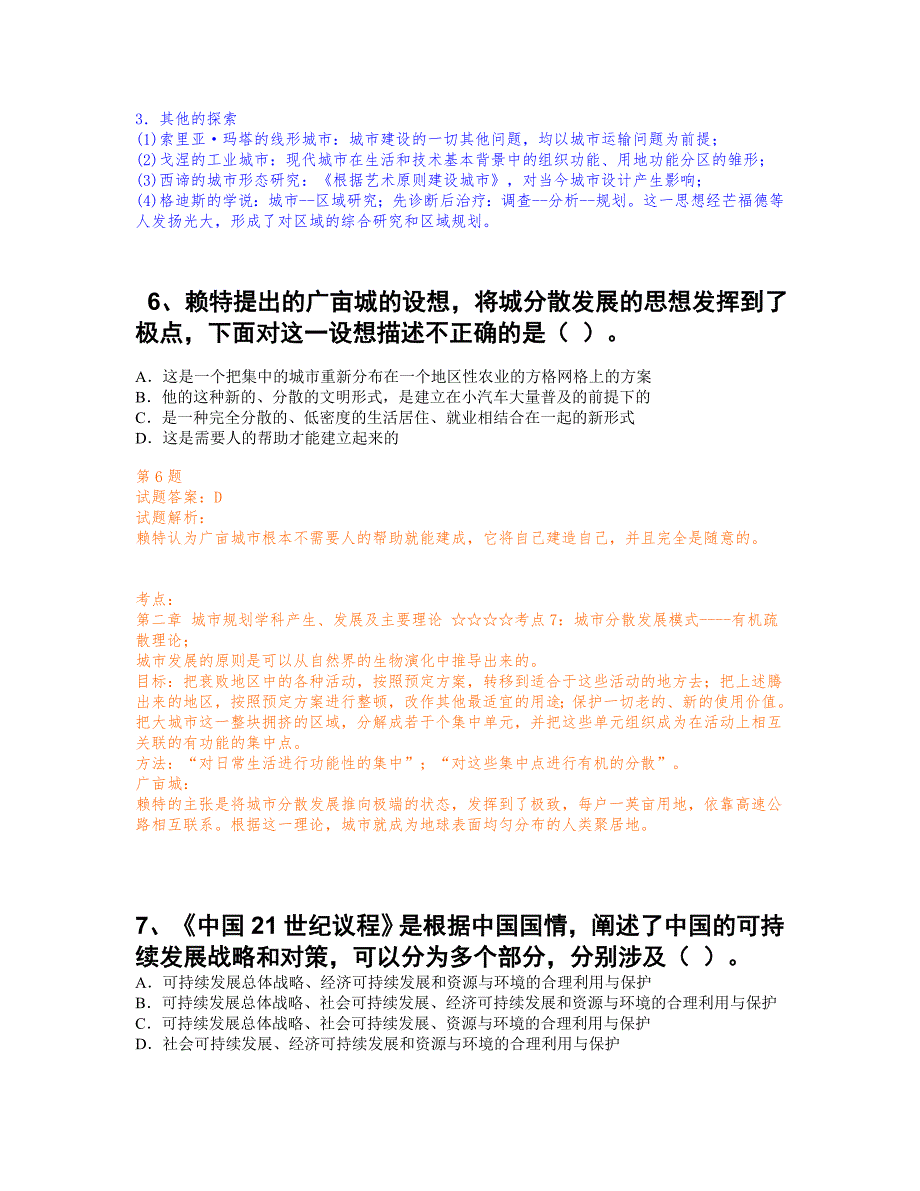 2005·规划原理问题与答案联合_第4页