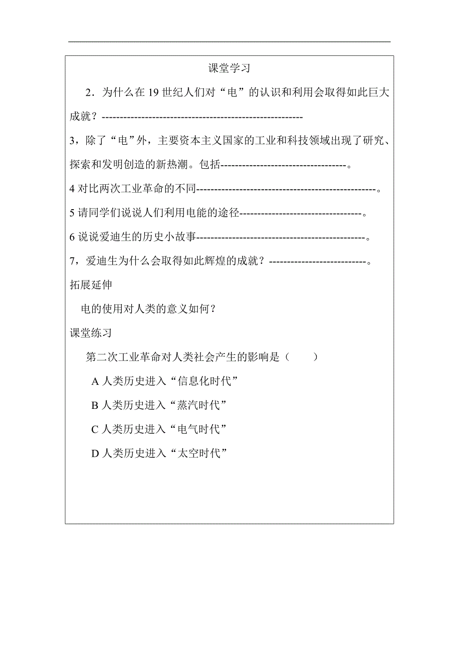 山西省广灵县第三中学九年级历史第十七课《电气时代的来临》学案_第4页