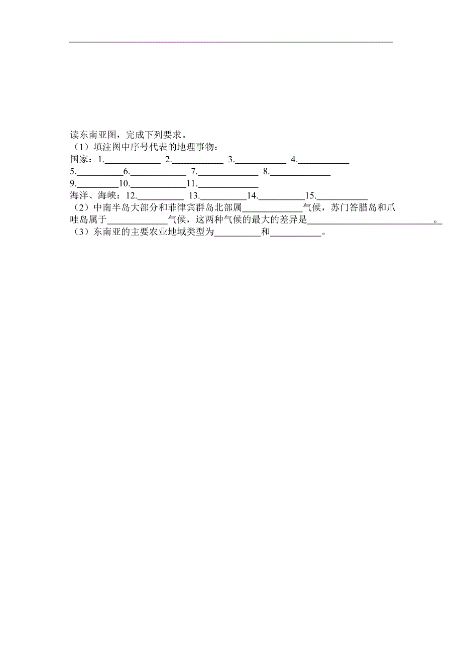 辽宁省沈阳市第二十一中学七年级地理下册学案：《东南亚》2_第4页