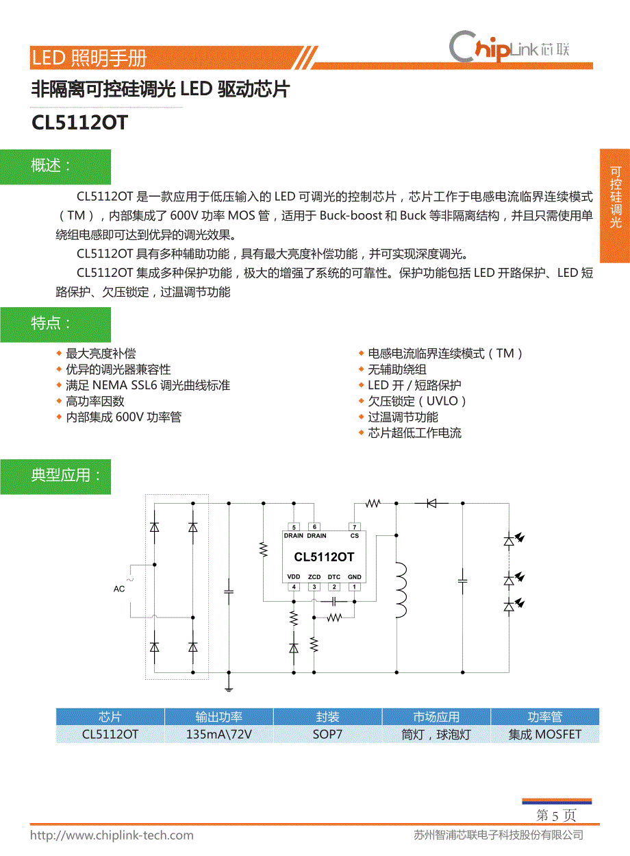 LED照明手册20160419_第4页