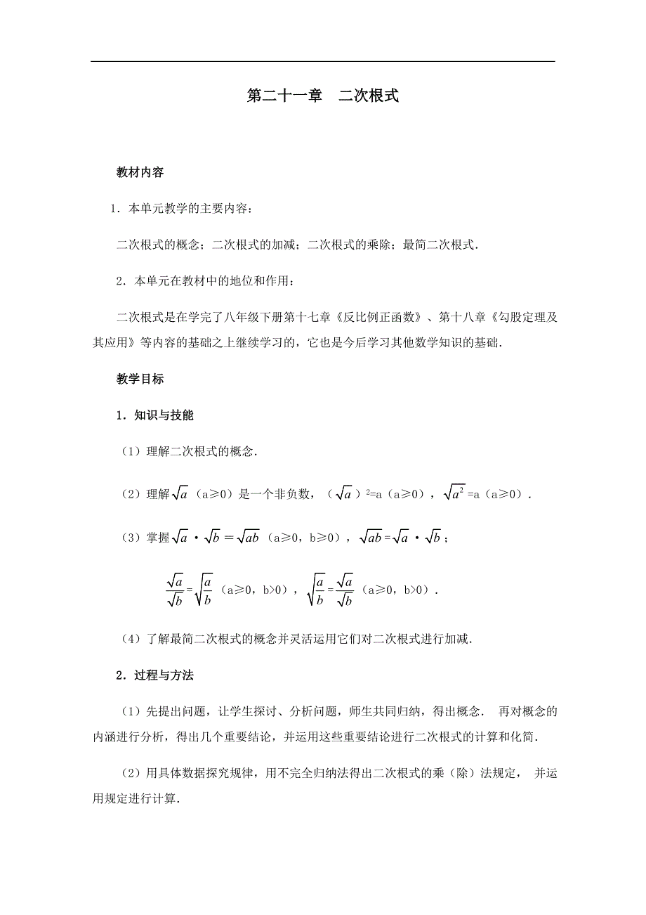 黑龙江省虎林市八五零农场学校九年级上册数学教案：二次根式_第1页