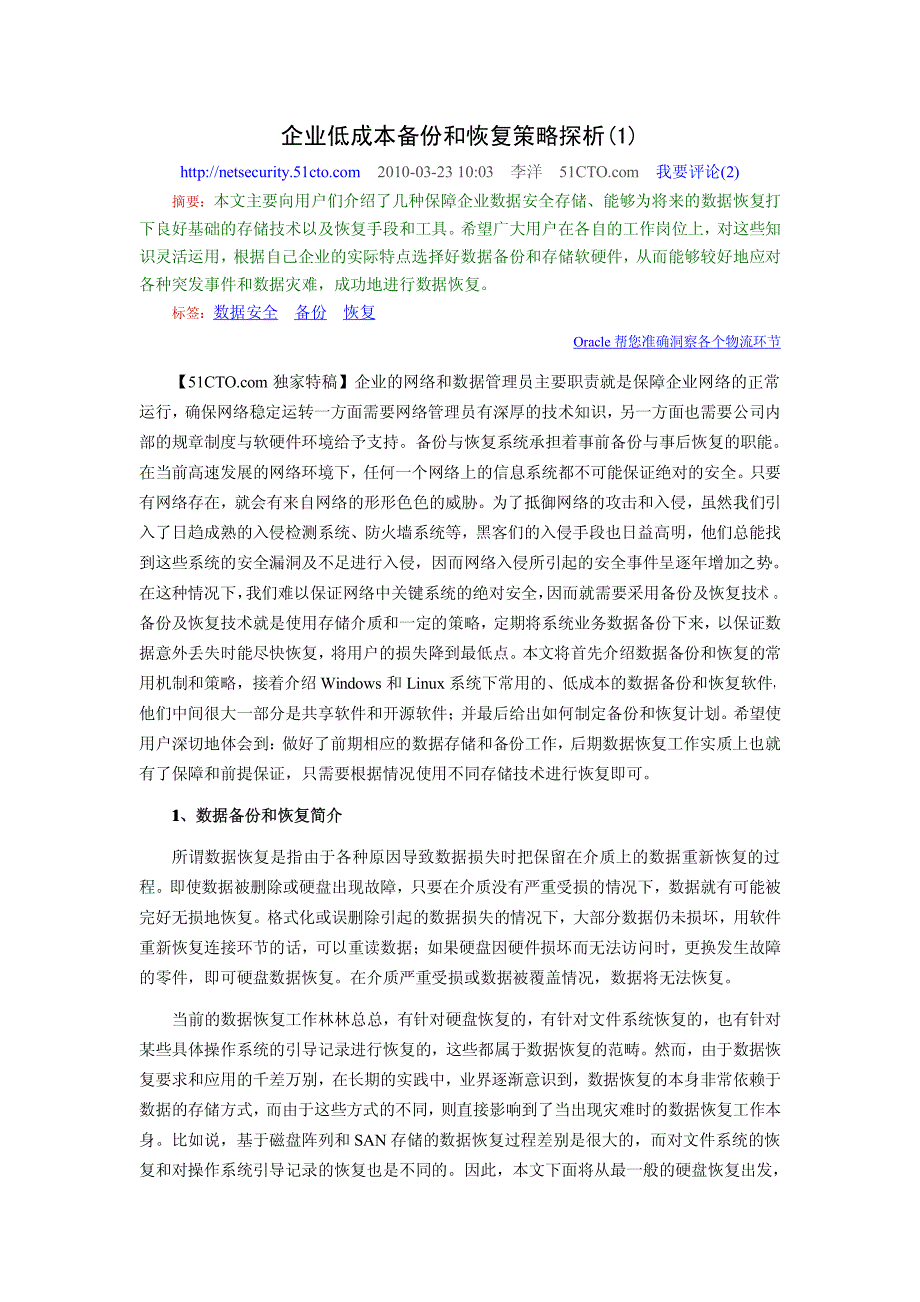 企业低成本备份和恢复策略探析_第1页