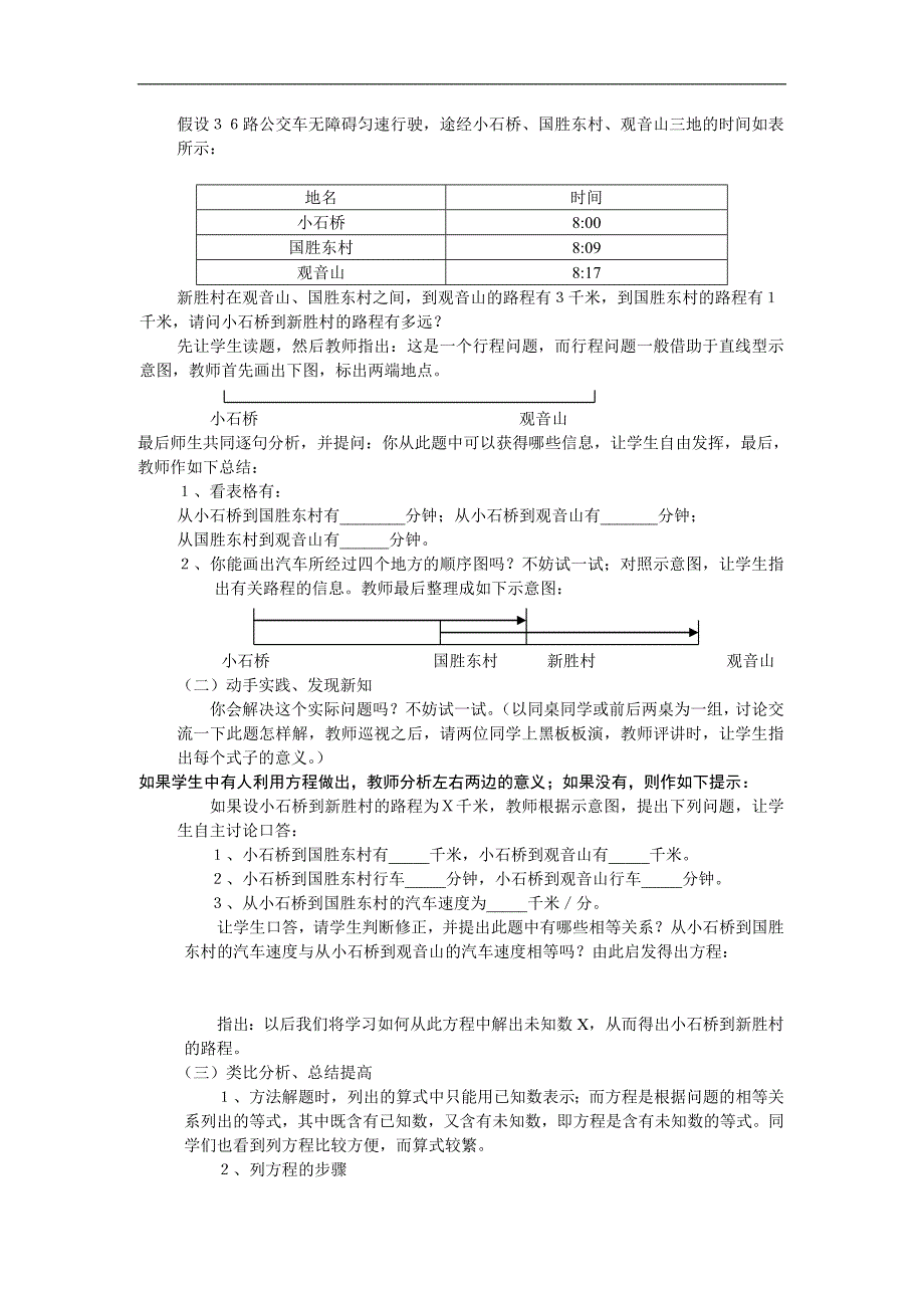 广西桂林市逸仙中学七年级数学上册教案第二章 一元一次方程_第2页