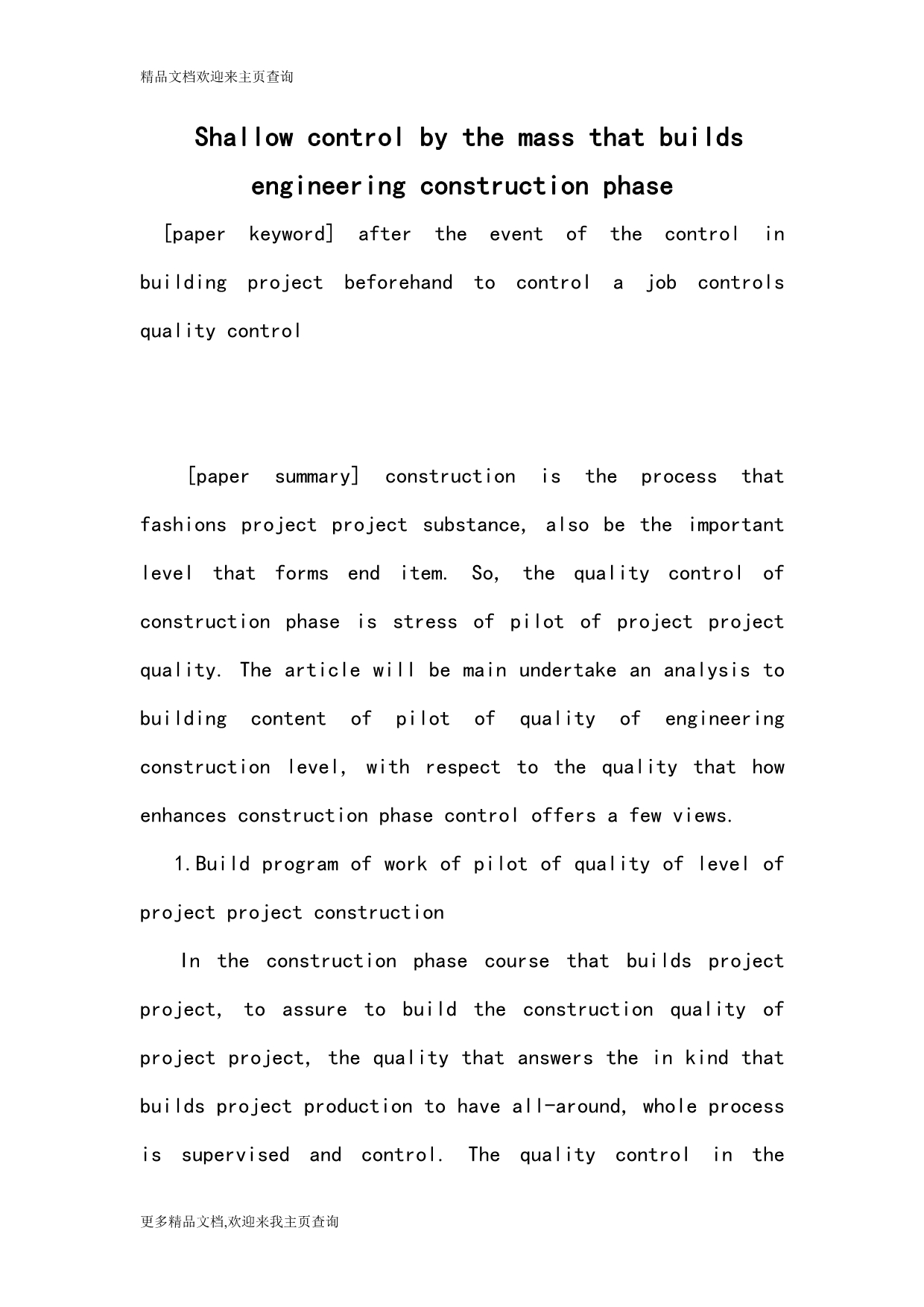 Shallow control by the mass that builds engineering construction phase_第1页