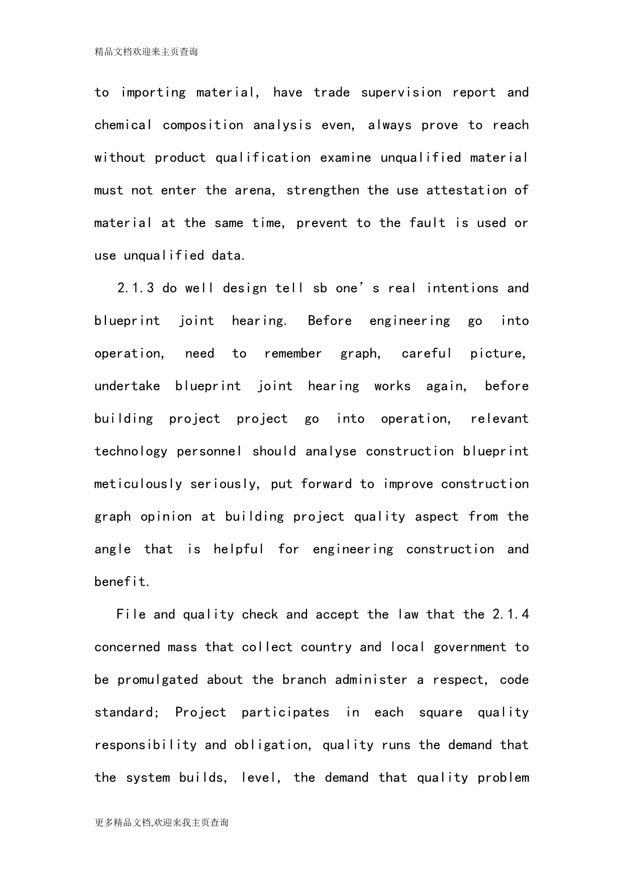 Shallow control by the mass that builds engineering construction phase_第4页