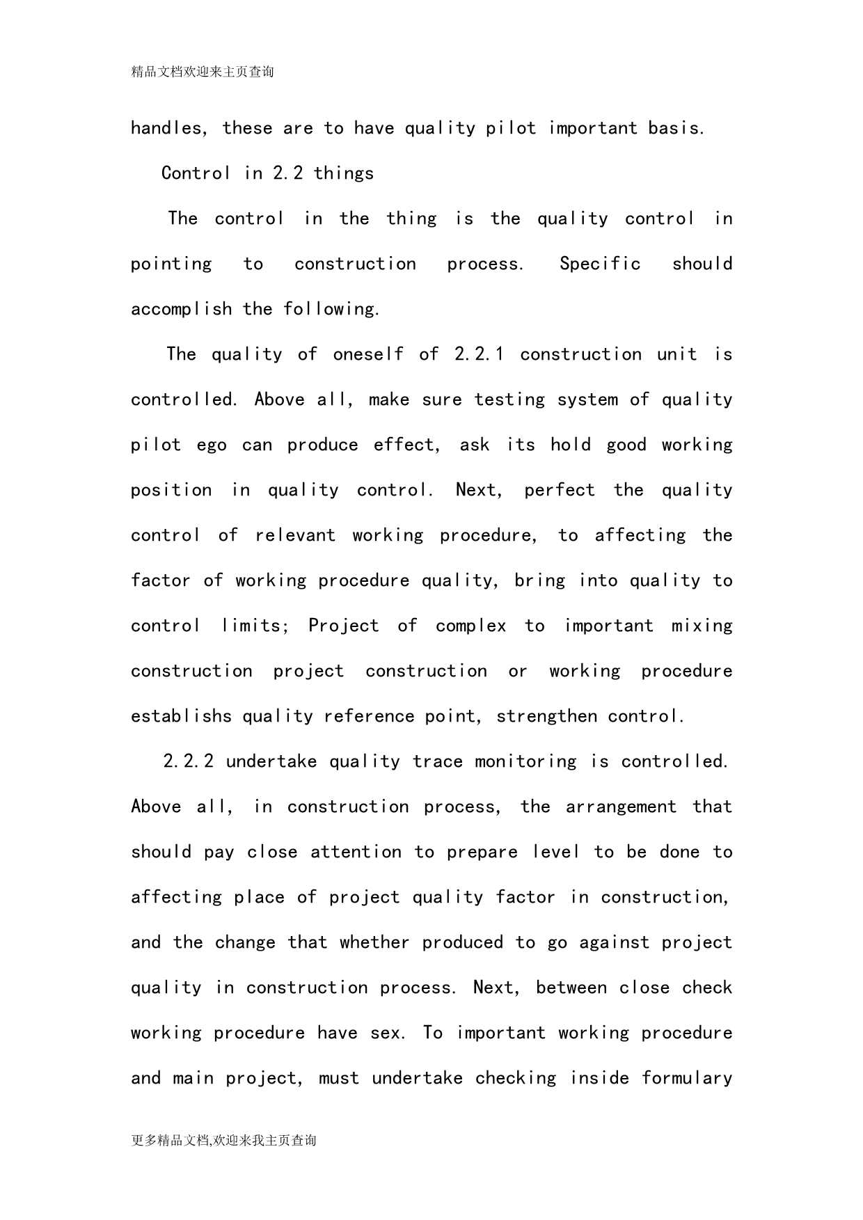 Shallow control by the mass that builds engineering construction phase_第5页