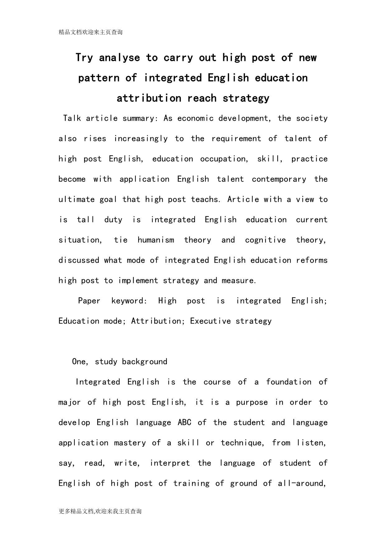 Try analyse to carry out high post of new pattern of integrated English education attribution reach strategy_第1页