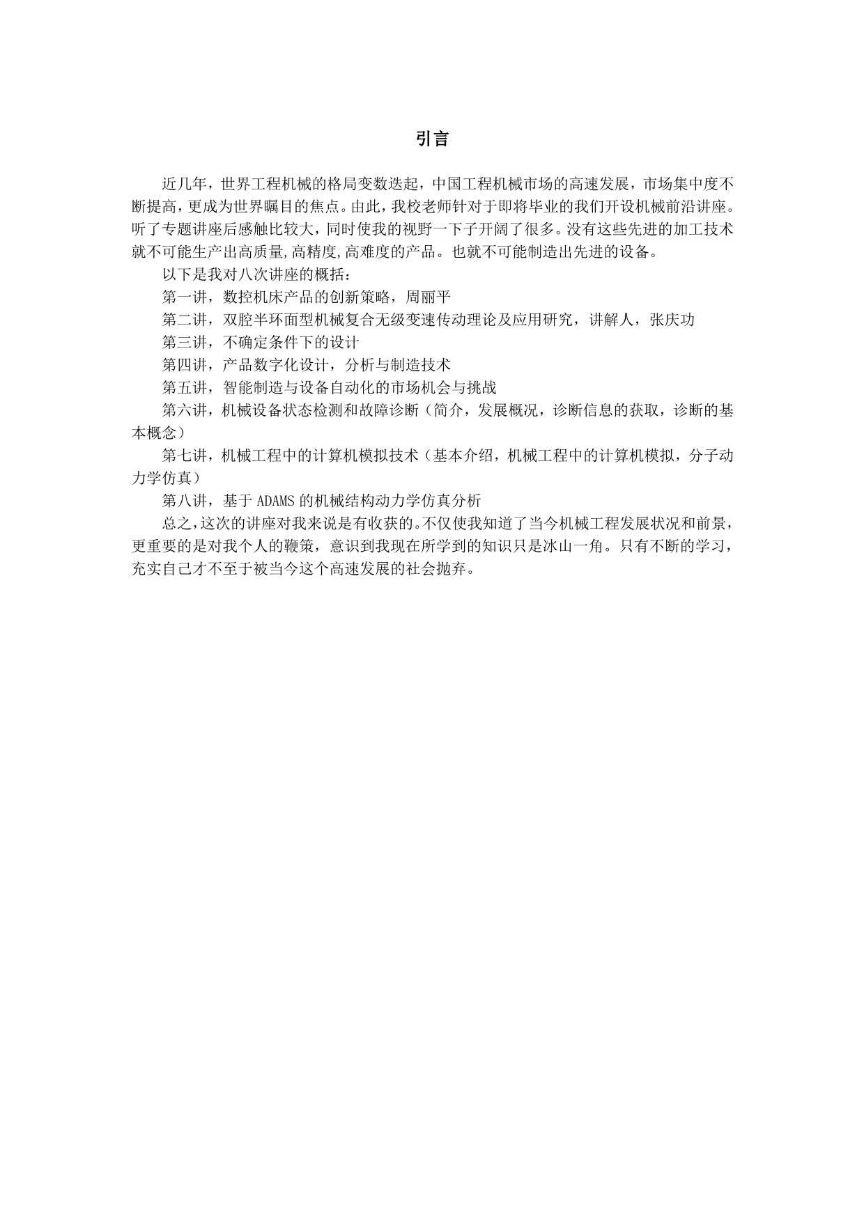 李俊良关于数字化设计与制造技术的读书报告_第3页