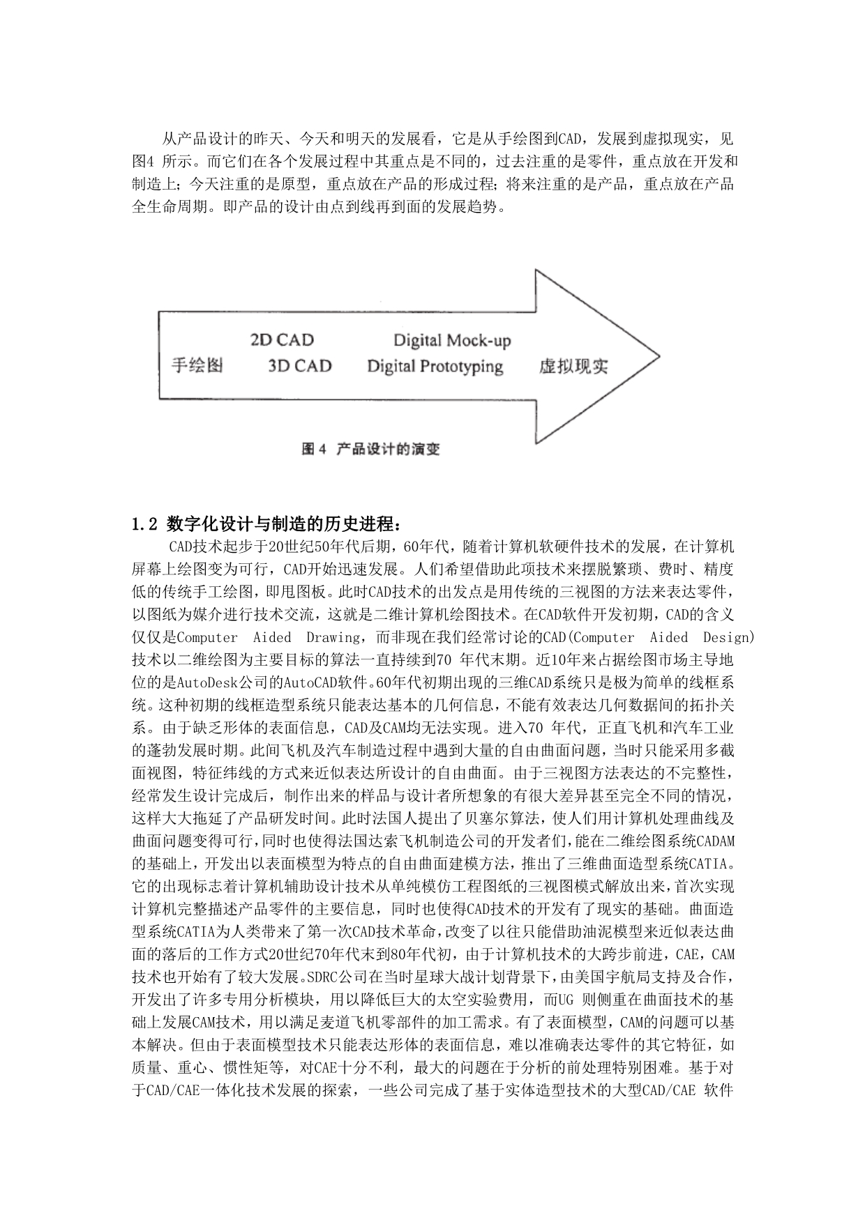 李俊良关于数字化设计与制造技术的读书报告_第5页