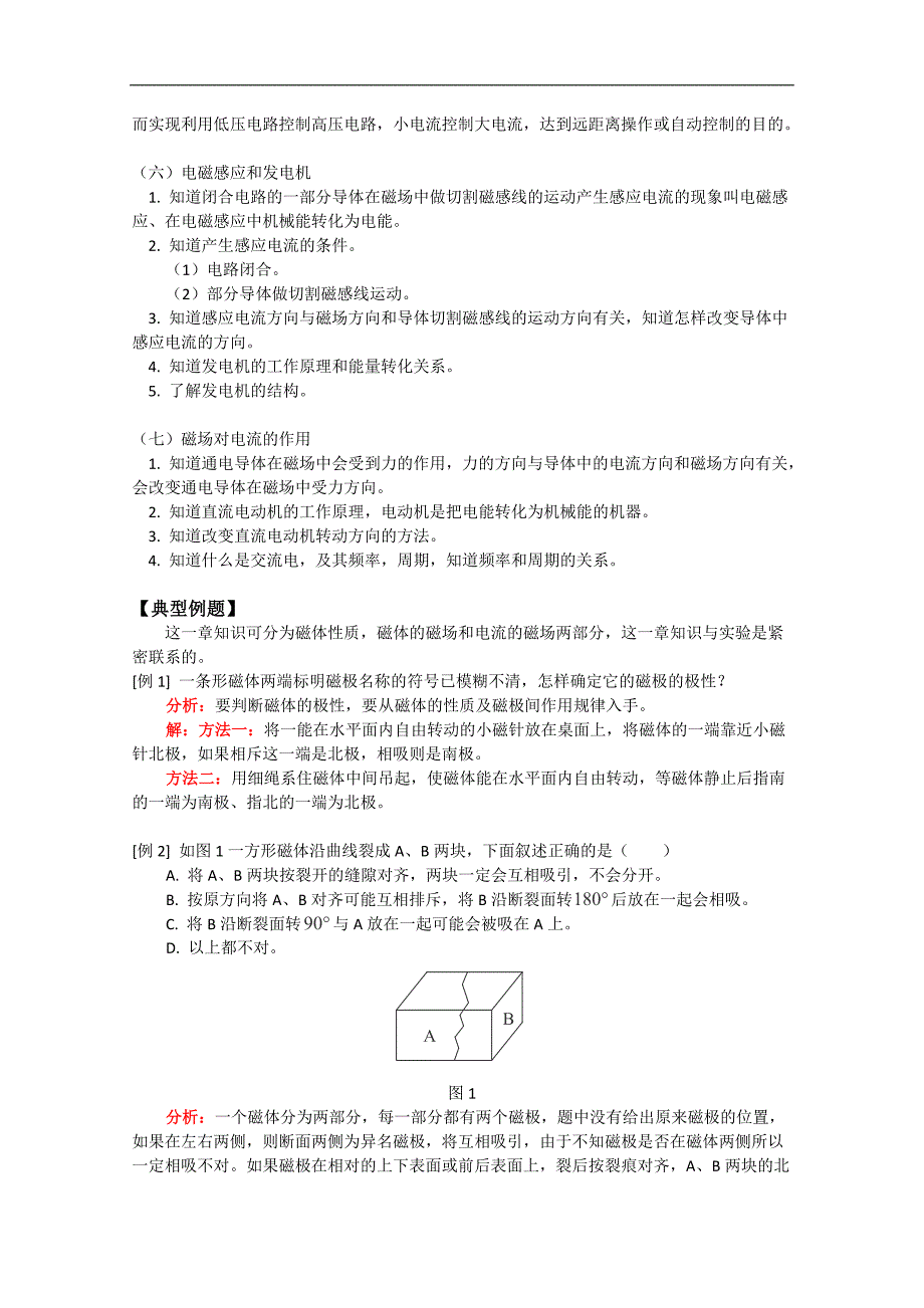 中考物理考点总复习：电和磁_第2页