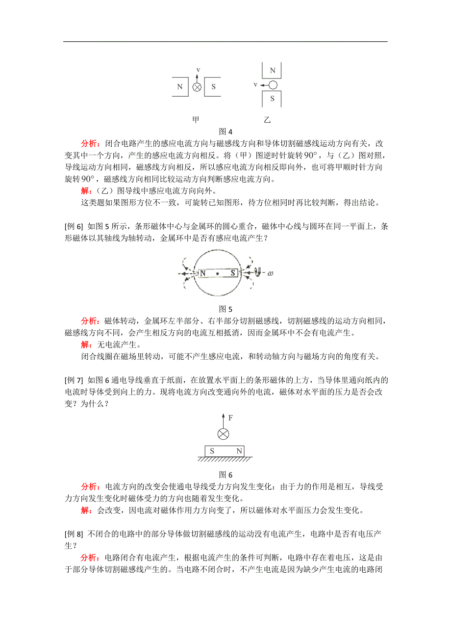 中考物理考点总复习：电和磁_第4页