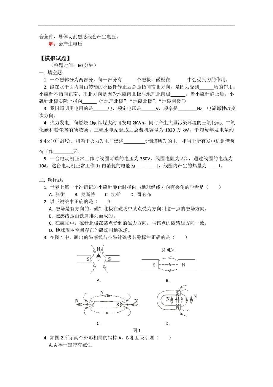 中考物理考点总复习：电和磁_第5页