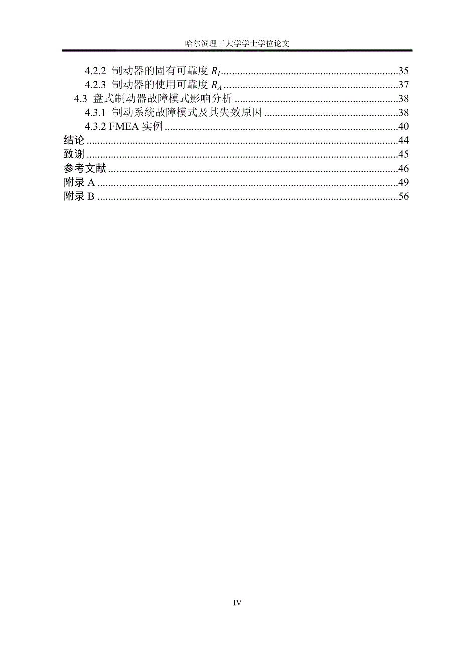 盘式制动器可靠性分析_第4页