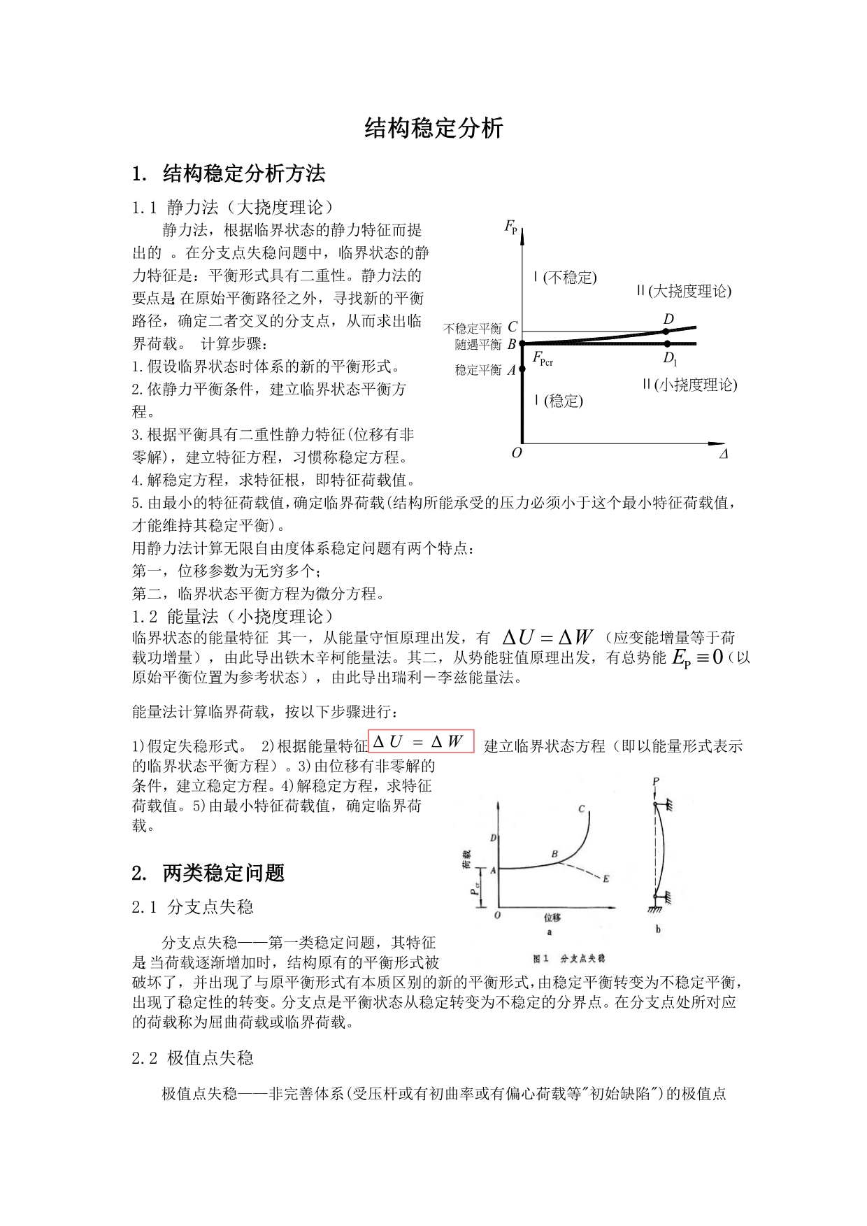 高等结构力学选题_第4页