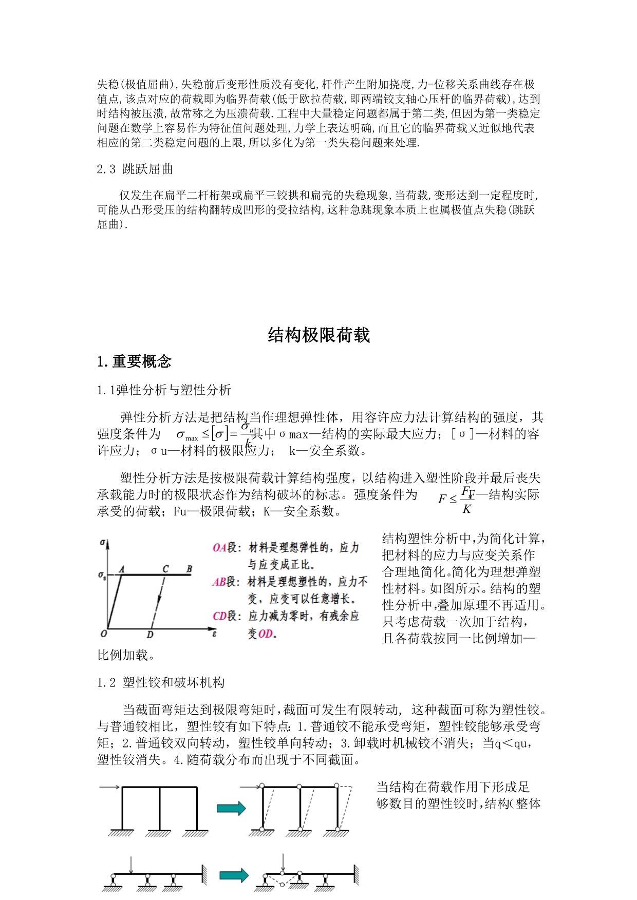 高等结构力学选题_第5页