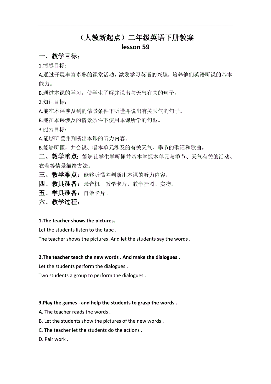 （人教新起点）二年级英语下册教案 Unit 10 Lesson 59(1)_第1页