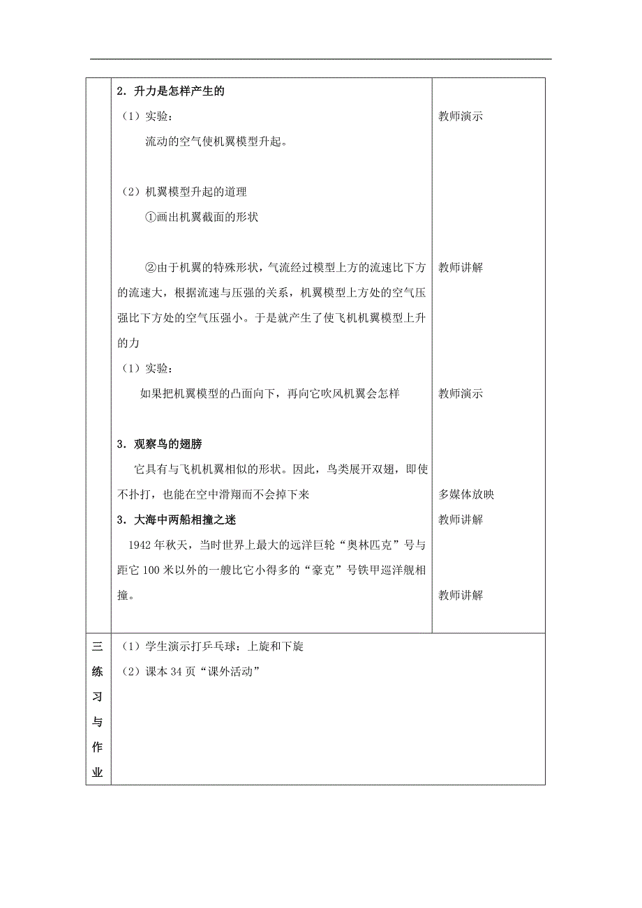 《神奇的升力》教案1（沪粤版九年级上）_第2页