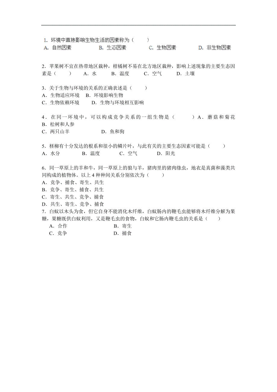 广东省佛山市中大附中三水实验中学七年级生物当堂检测《生物当堂检测与环境的关系》_第1页