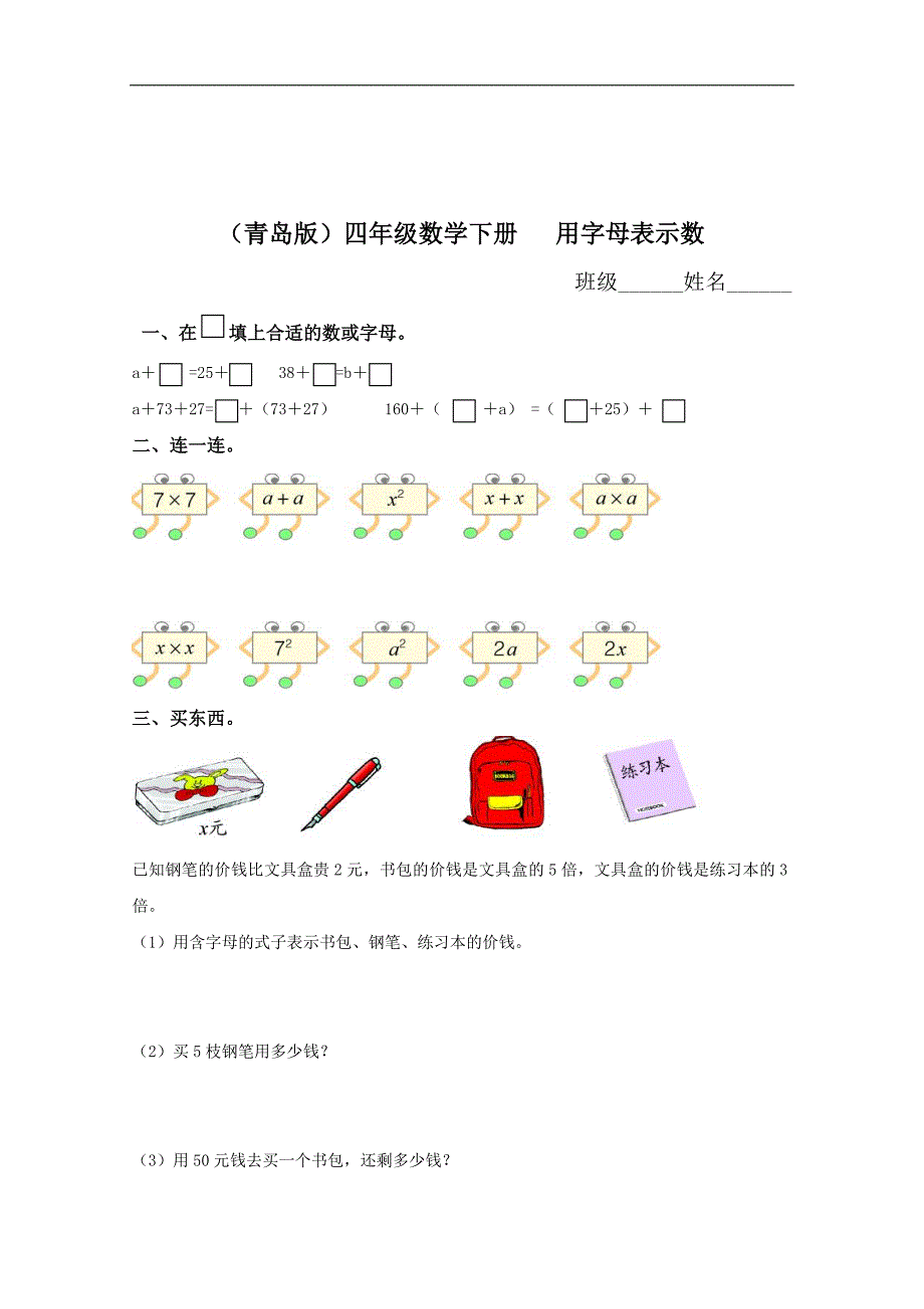 （青岛版）四年级数学下册   用字母表示数_第1页