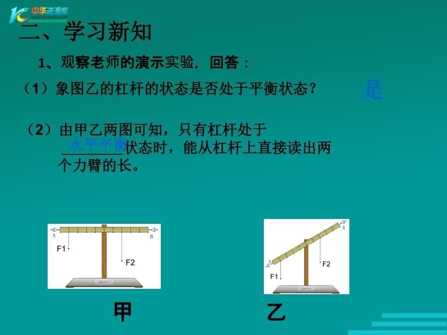 北京市窦店中学八年级物理《杠杆平衡的条件》课件 _第5页