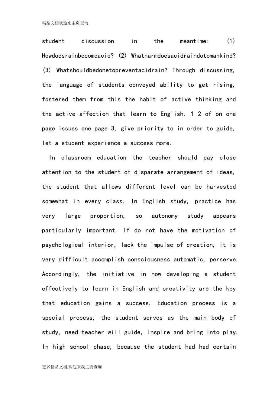 Shallow Tan Ying implements affection strategy in language education_第5页