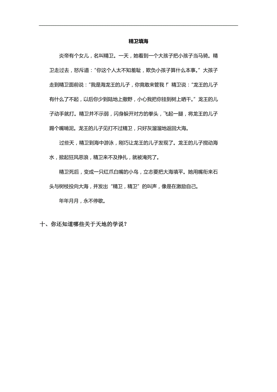 （苏教版）四年级语文上册 开天辟地_第3页